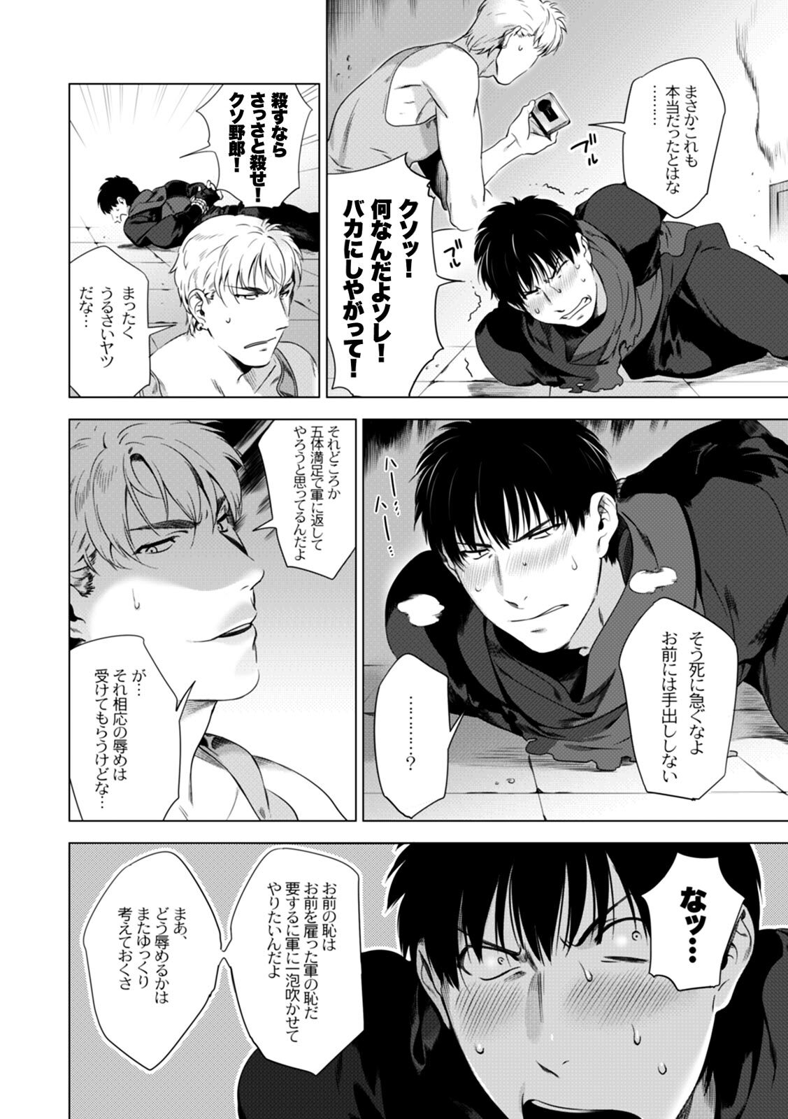 [Inumiso] DARKNESS HOUND ~Suck it, hitman?~ [R-18 version] [JP] - Page 22