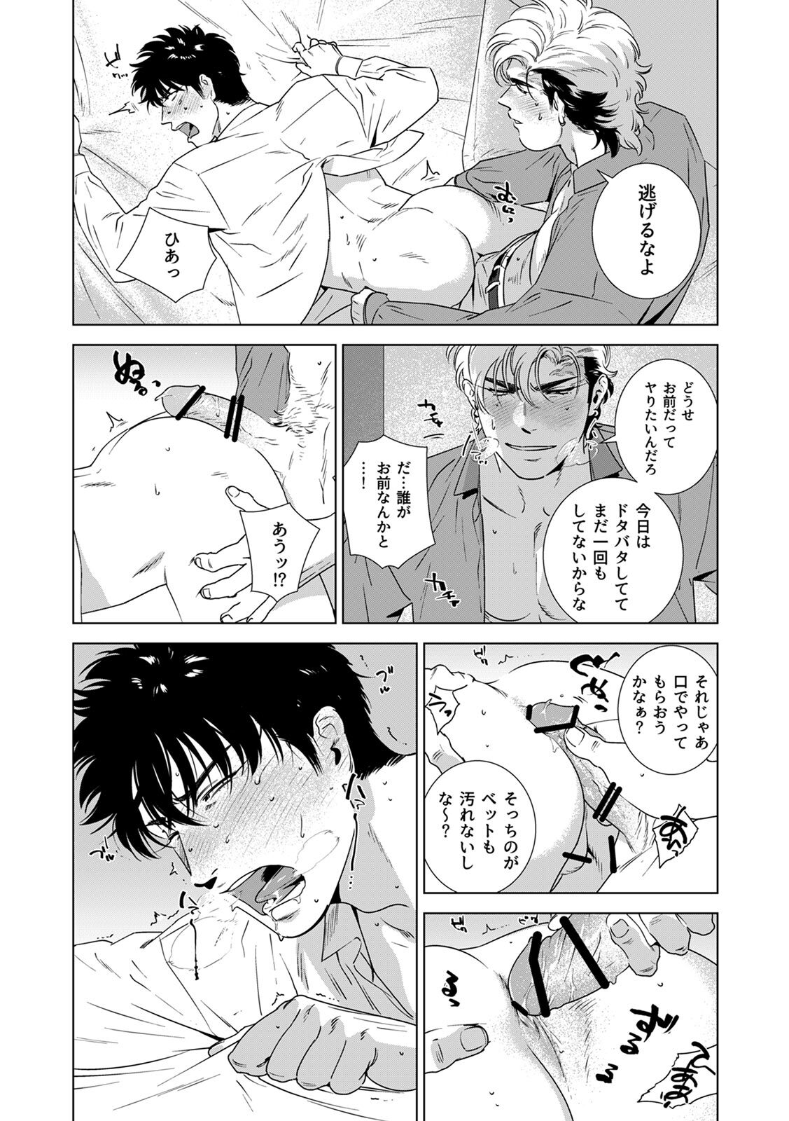 [Inumiso] DARKNESS HOUND ~Suck it, hitman?~ [R-18 version] [JP] - Page 223