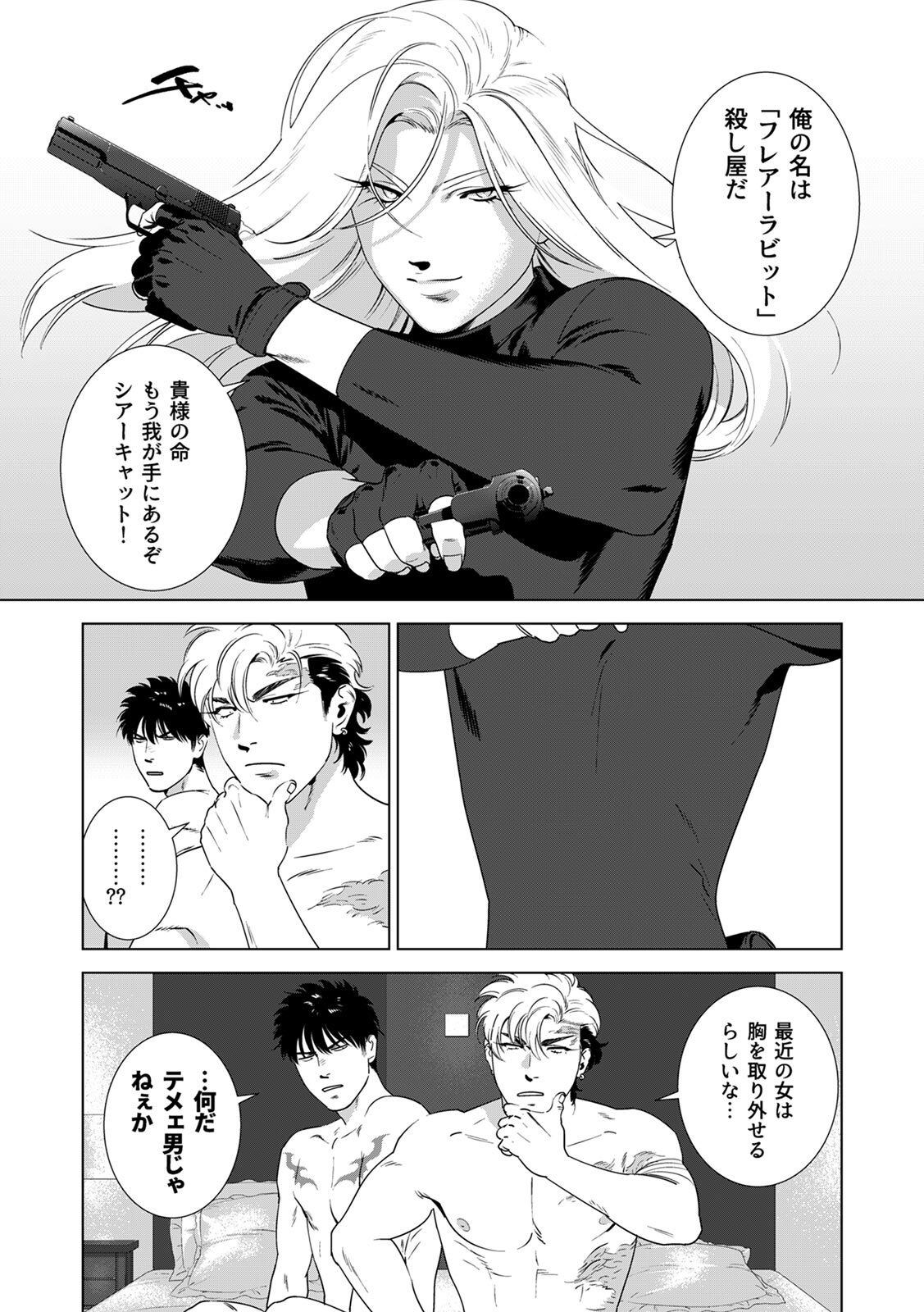 [Inumiso] DARKNESS HOUND ~Suck it, hitman?~ [R-18 version] [JP] - Page 232