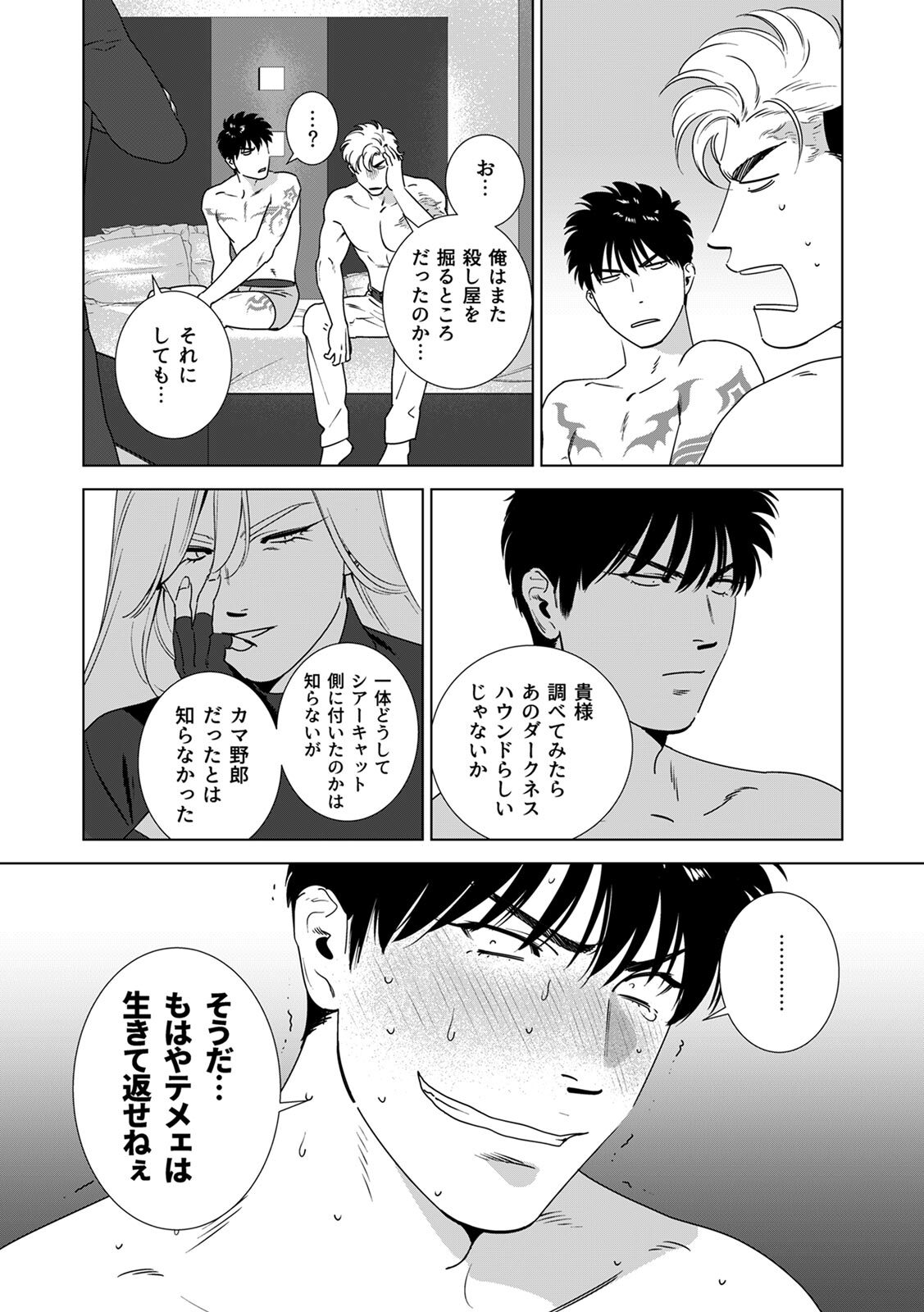 [Inumiso] DARKNESS HOUND ~Suck it, hitman?~ [R-18 version] [JP] - Page 233