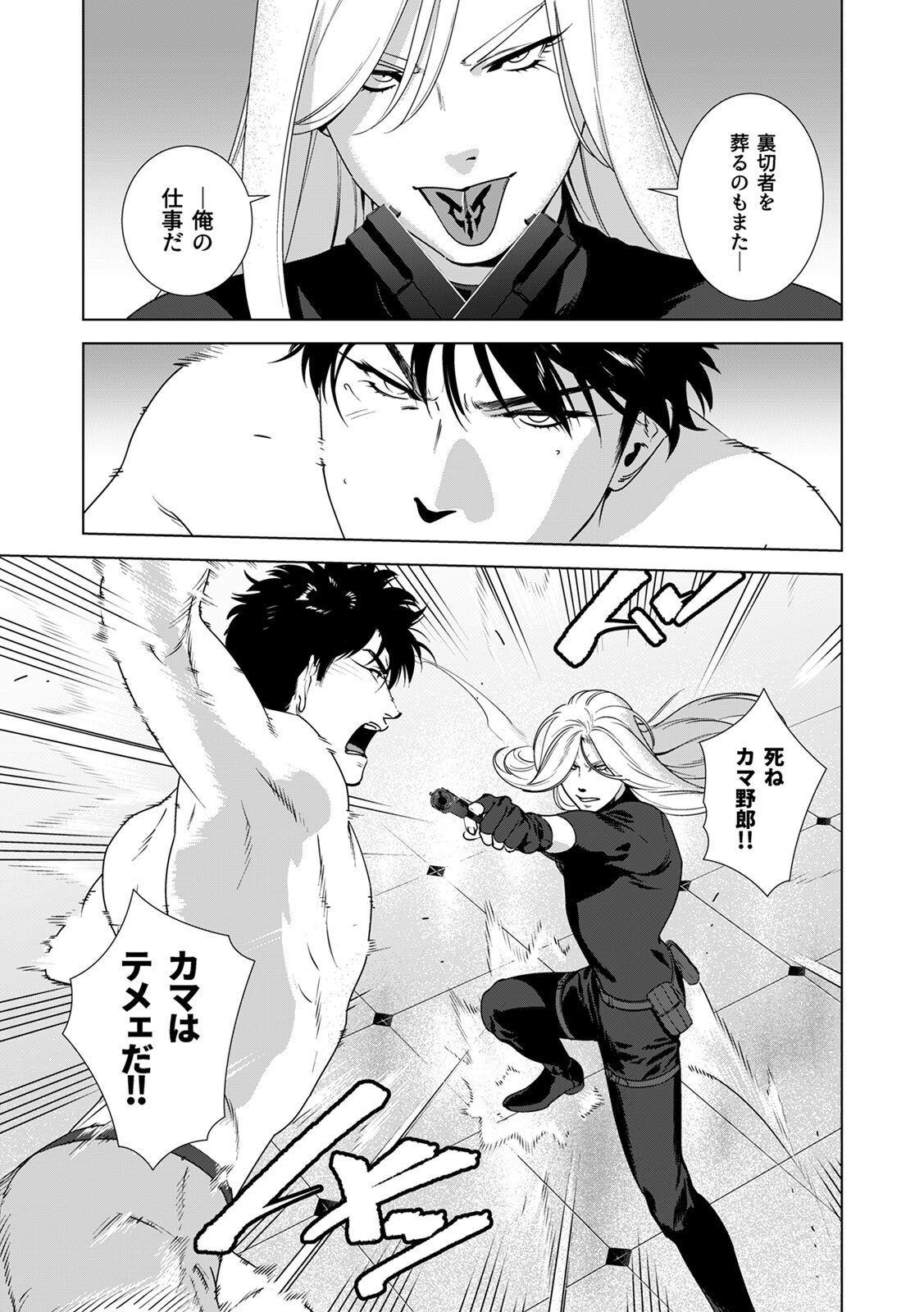 [Inumiso] DARKNESS HOUND ~Suck it, hitman?~ [R-18 version] [JP] - Page 234
