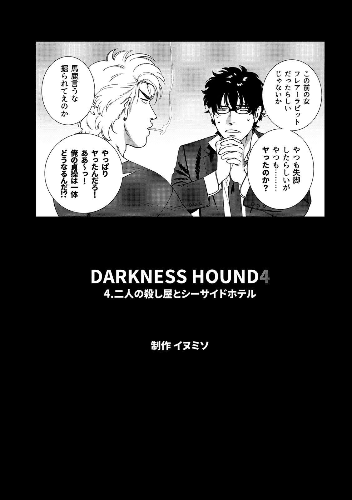 [Inumiso] DARKNESS HOUND ~Suck it, hitman?~ [R-18 version] [JP] - Page 247