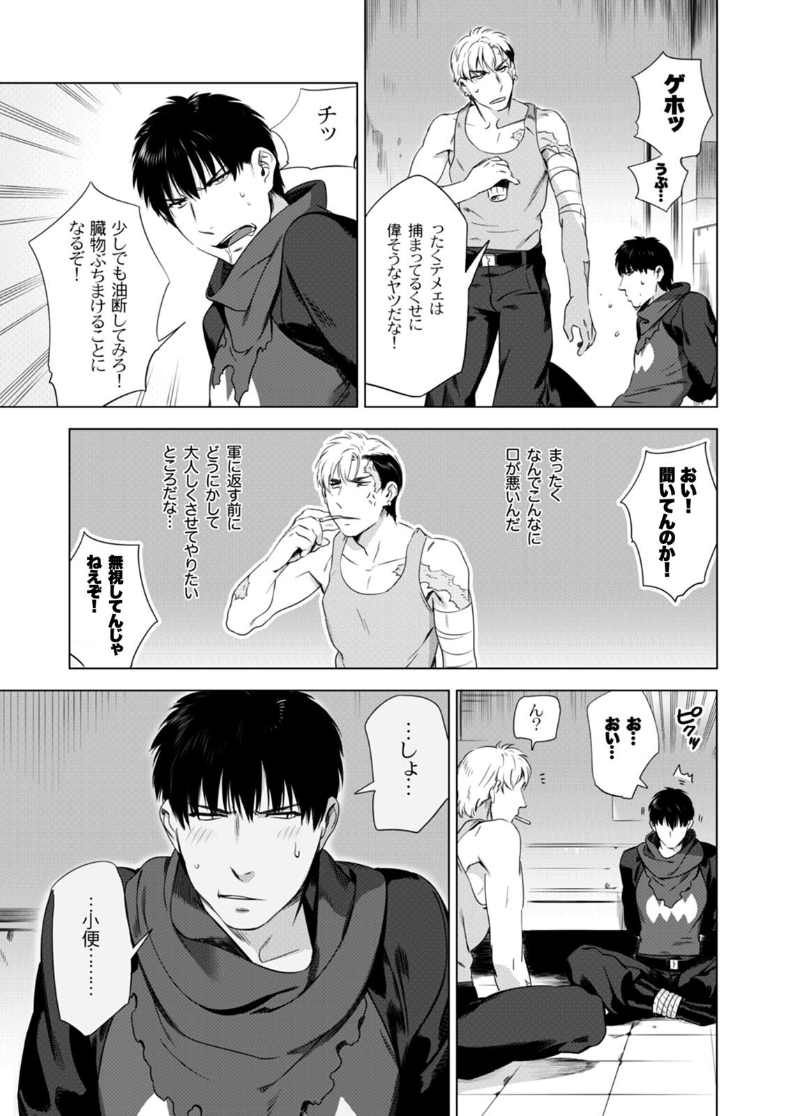 [Inumiso] DARKNESS HOUND ~Suck it, hitman?~ [R-18 version] [JP] - Page 25