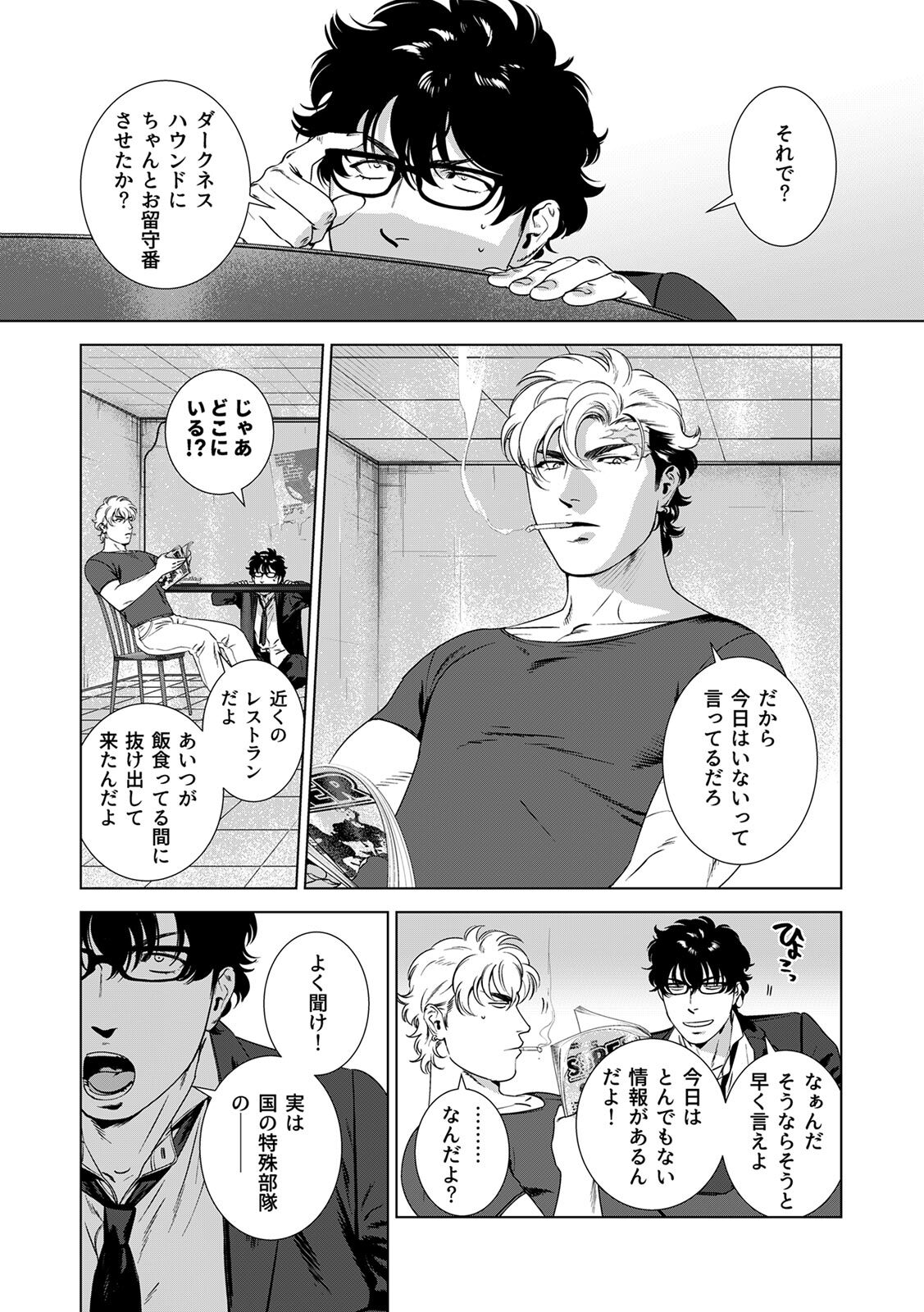[Inumiso] DARKNESS HOUND ~Suck it, hitman?~ [R-18 version] [JP] - Page 257