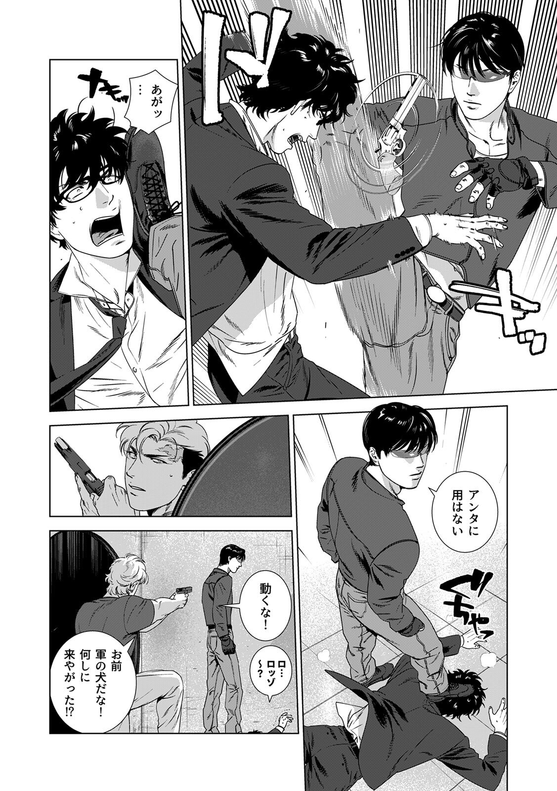 [Inumiso] DARKNESS HOUND ~Suck it, hitman?~ [R-18 version] [JP] - Page 259