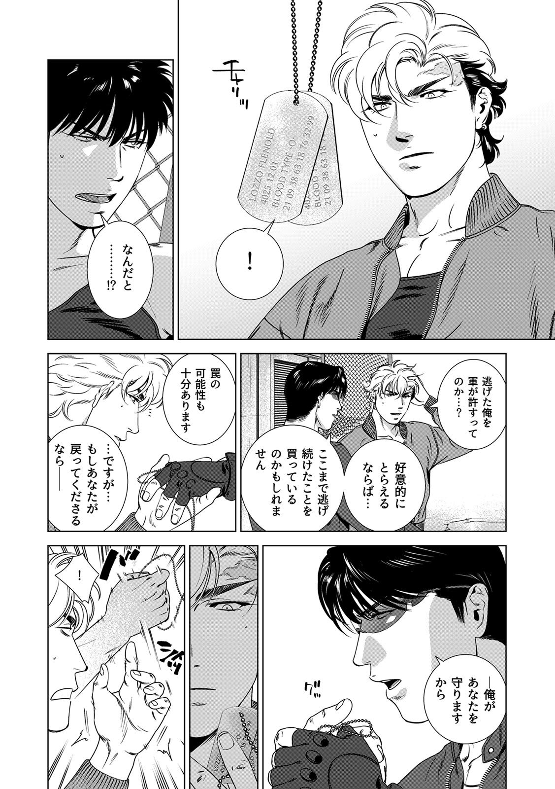 [Inumiso] DARKNESS HOUND ~Suck it, hitman?~ [R-18 version] [JP] - Page 263