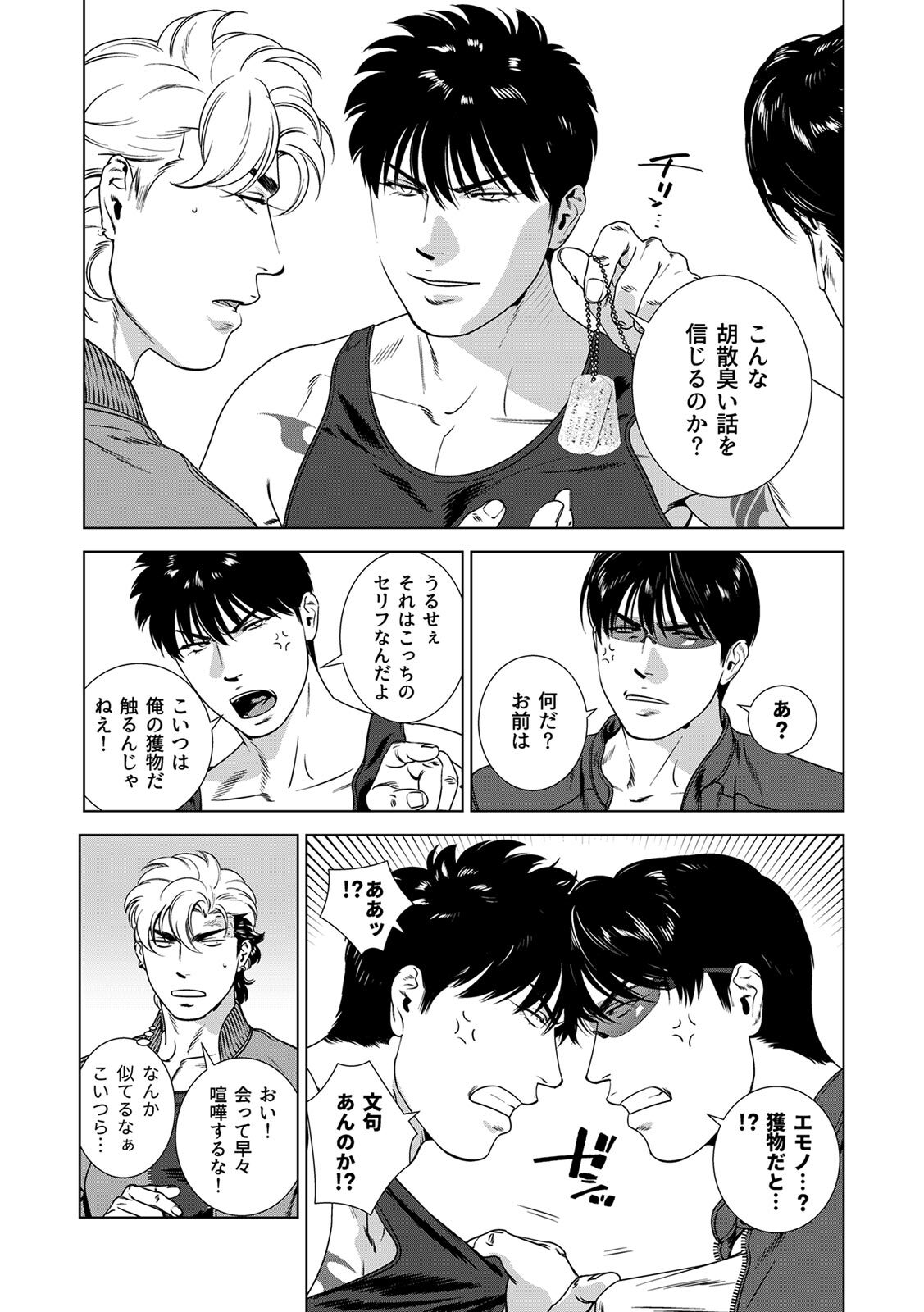 [Inumiso] DARKNESS HOUND ~Suck it, hitman?~ [R-18 version] [JP] - Page 264
