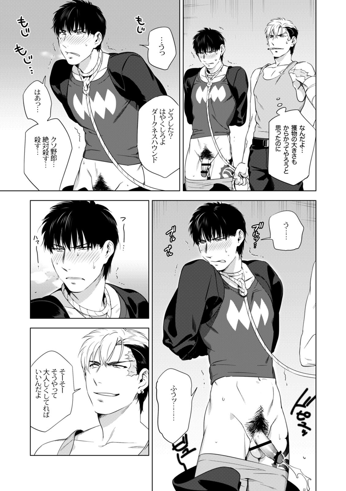[Inumiso] DARKNESS HOUND ~Suck it, hitman?~ [R-18 version] [JP] - Page 27