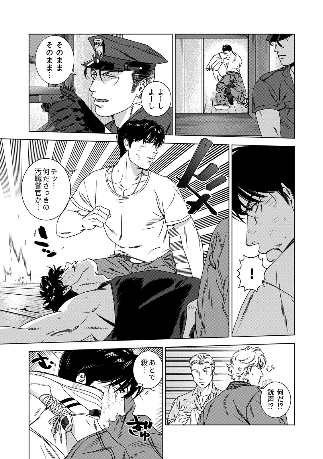 [Inumiso] DARKNESS HOUND ~Suck it, hitman?~ [R-18 version] [JP] - Page 270