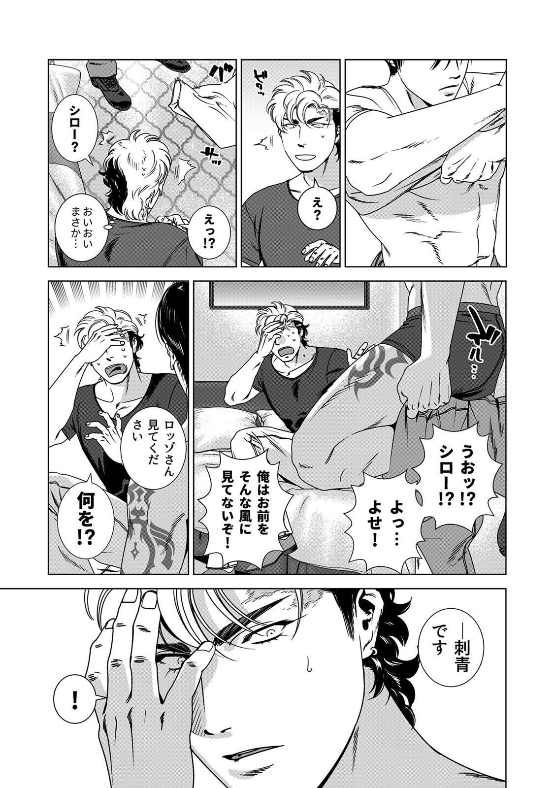 [Inumiso] DARKNESS HOUND ~Suck it, hitman?~ [R-18 version] [JP] - Page 276