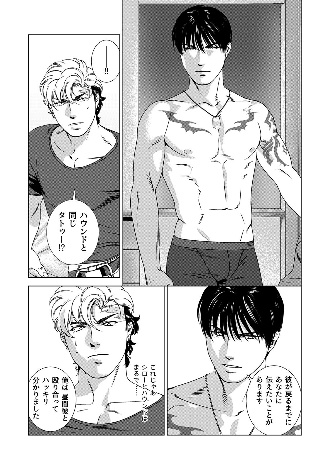 [Inumiso] DARKNESS HOUND ~Suck it, hitman?~ [R-18 version] [JP] - Page 277