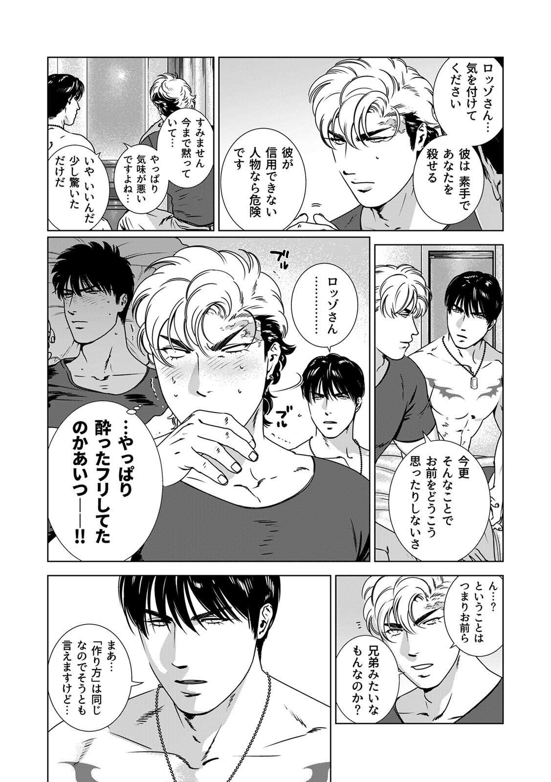[Inumiso] DARKNESS HOUND ~Suck it, hitman?~ [R-18 version] [JP] - Page 279