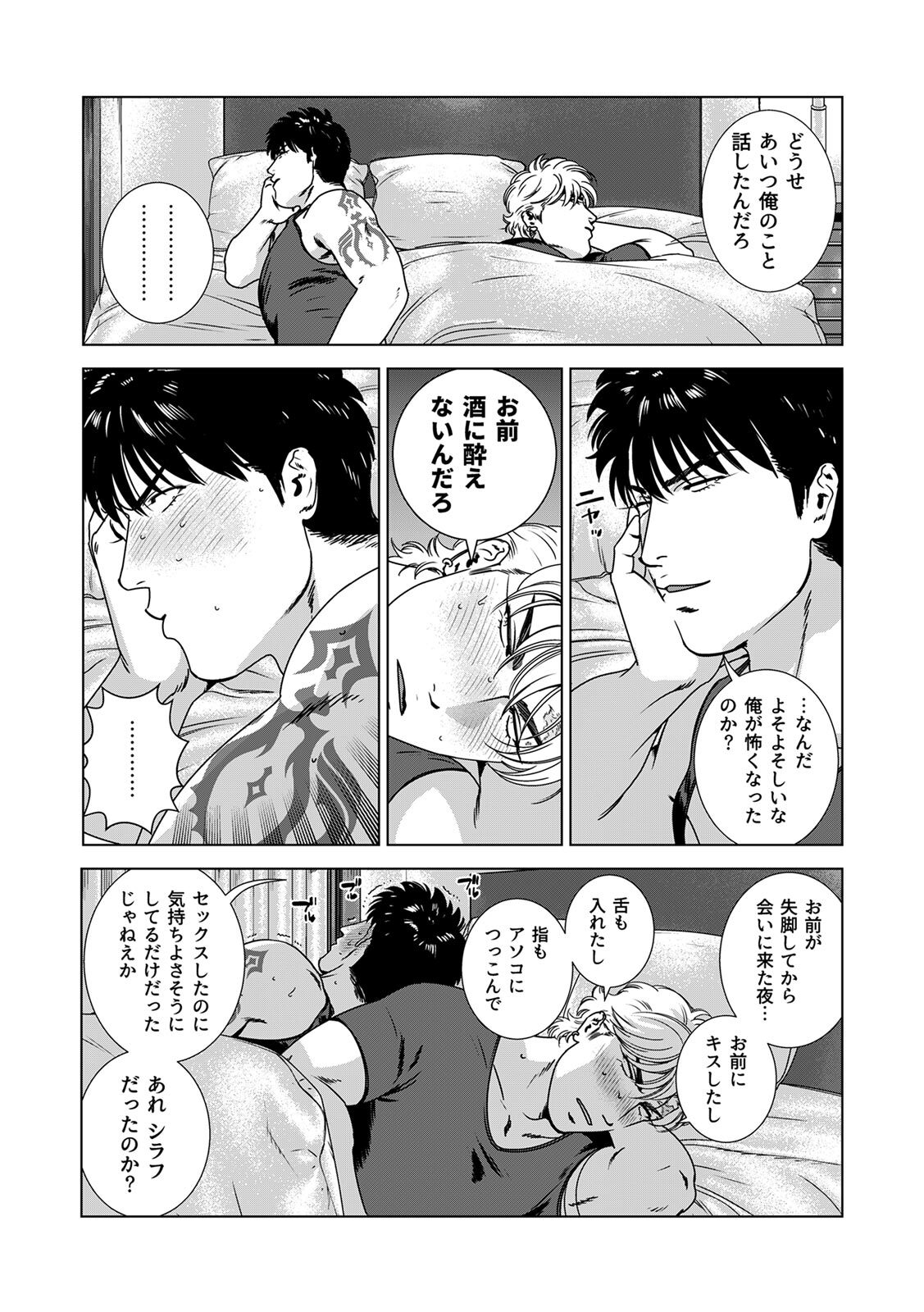 [Inumiso] DARKNESS HOUND ~Suck it, hitman?~ [R-18 version] [JP] - Page 282