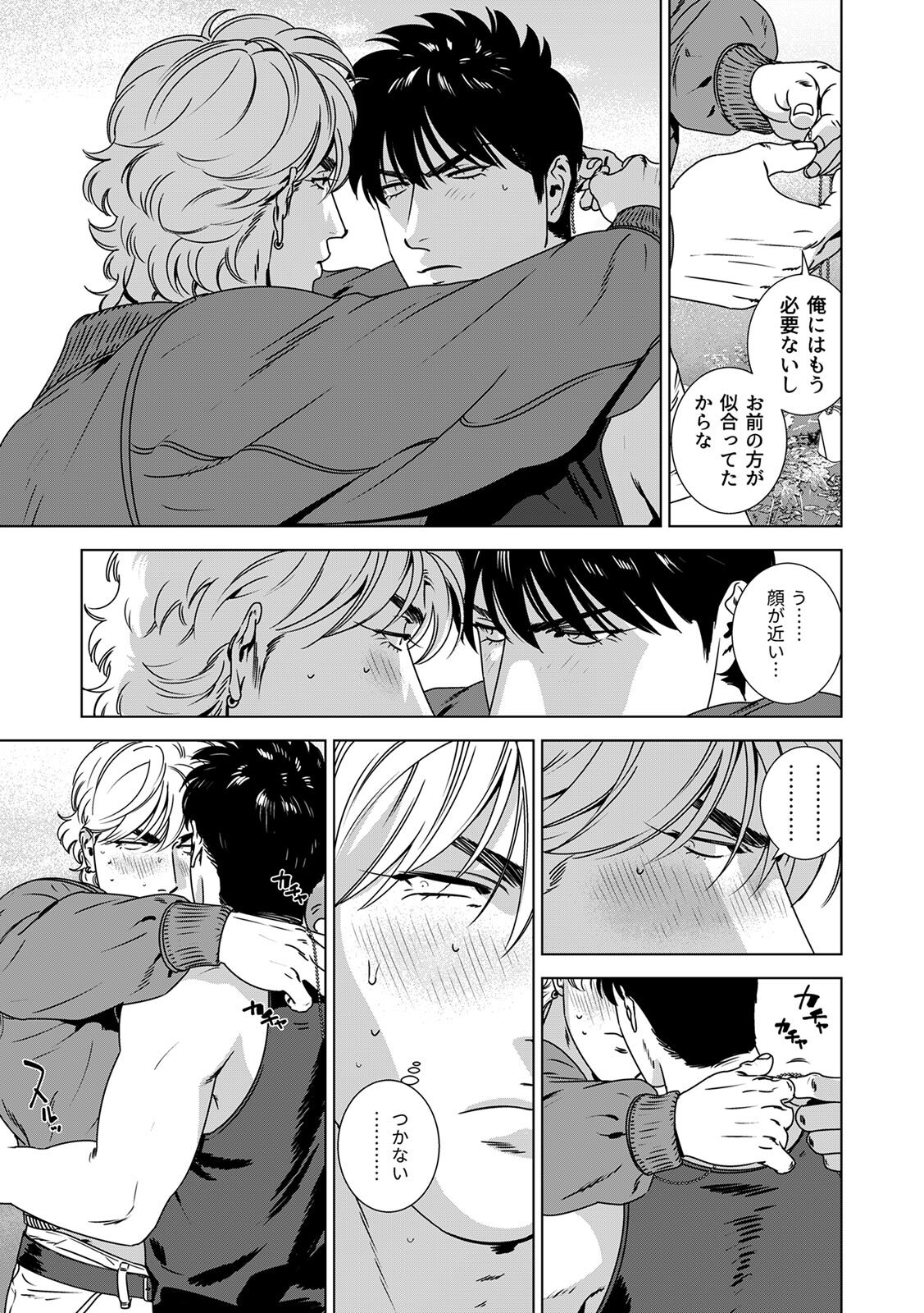 [Inumiso] DARKNESS HOUND ~Suck it, hitman?~ [R-18 version] [JP] - Page 306