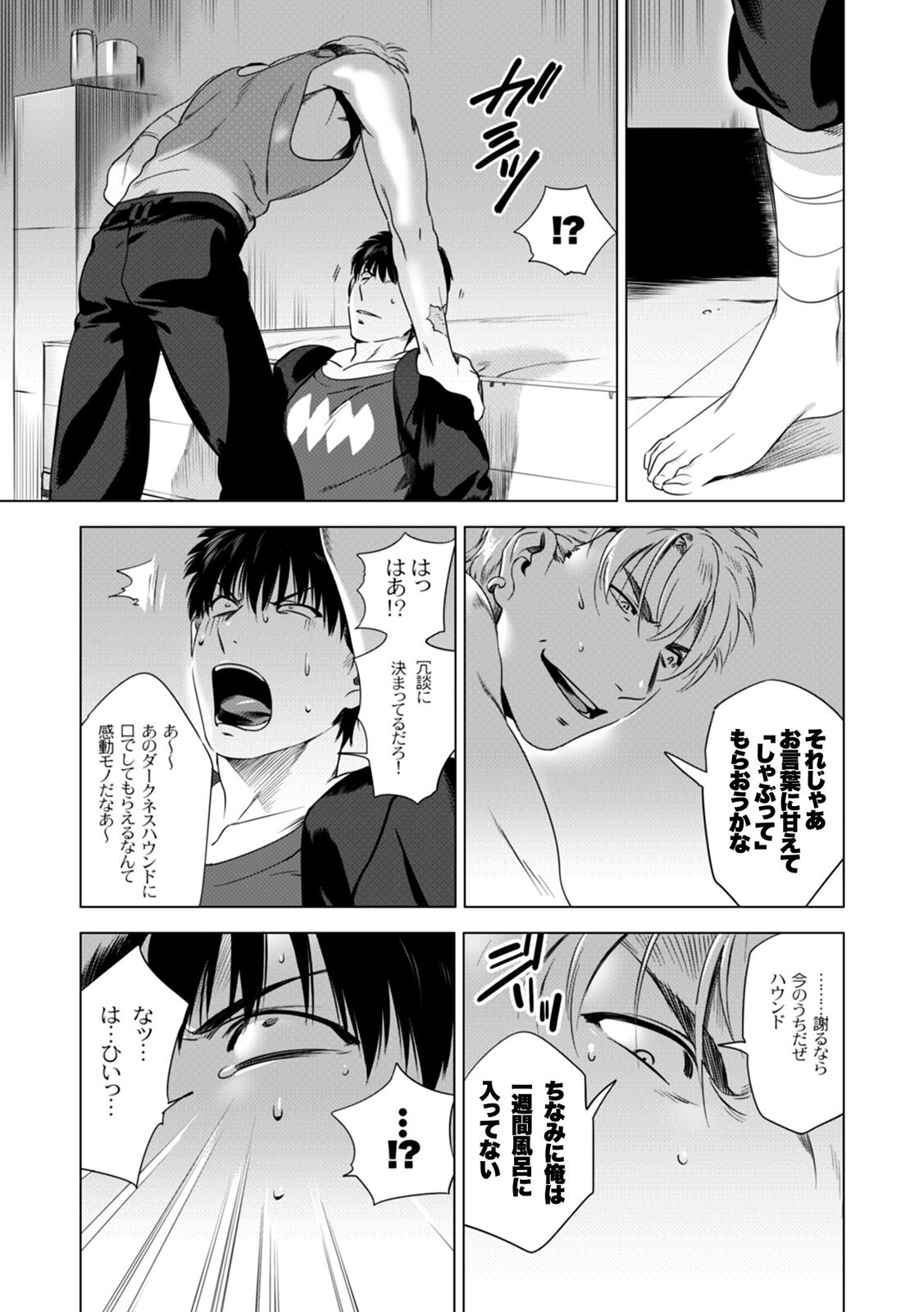 [Inumiso] DARKNESS HOUND ~Suck it, hitman?~ [R-18 version] [JP] - Page 31