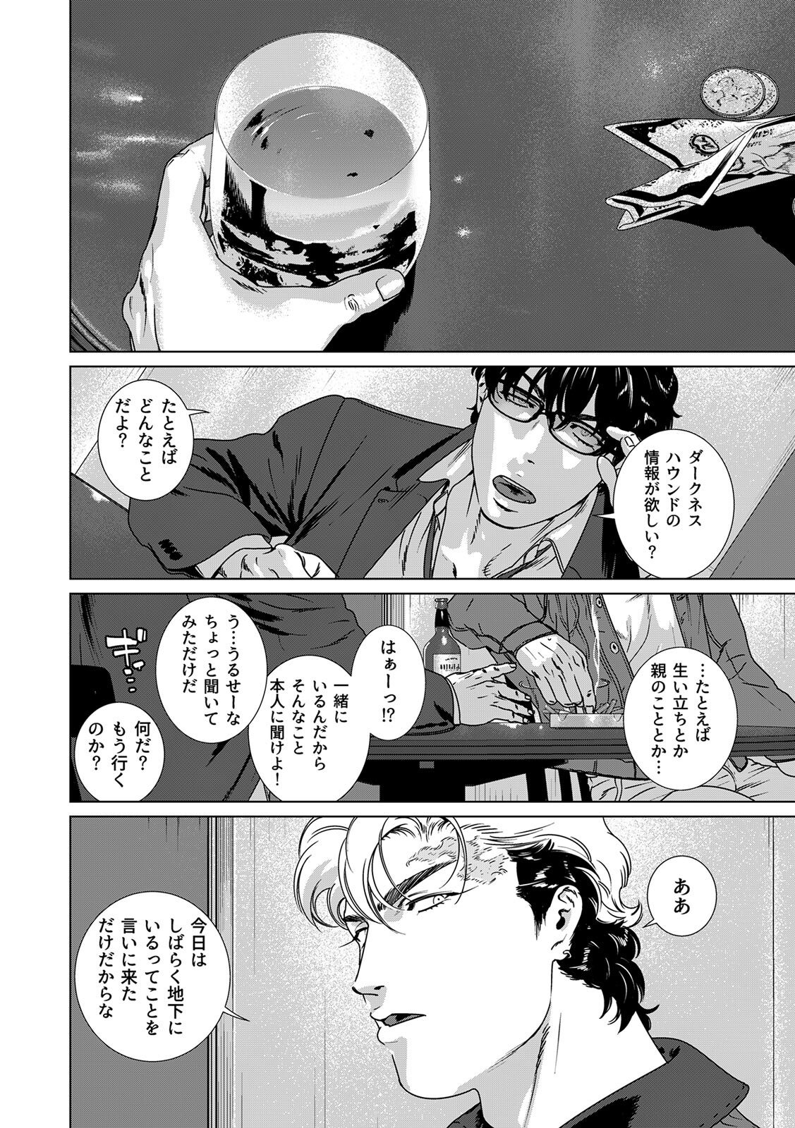 [Inumiso] DARKNESS HOUND ~Suck it, hitman?~ [R-18 version] [JP] - Page 315