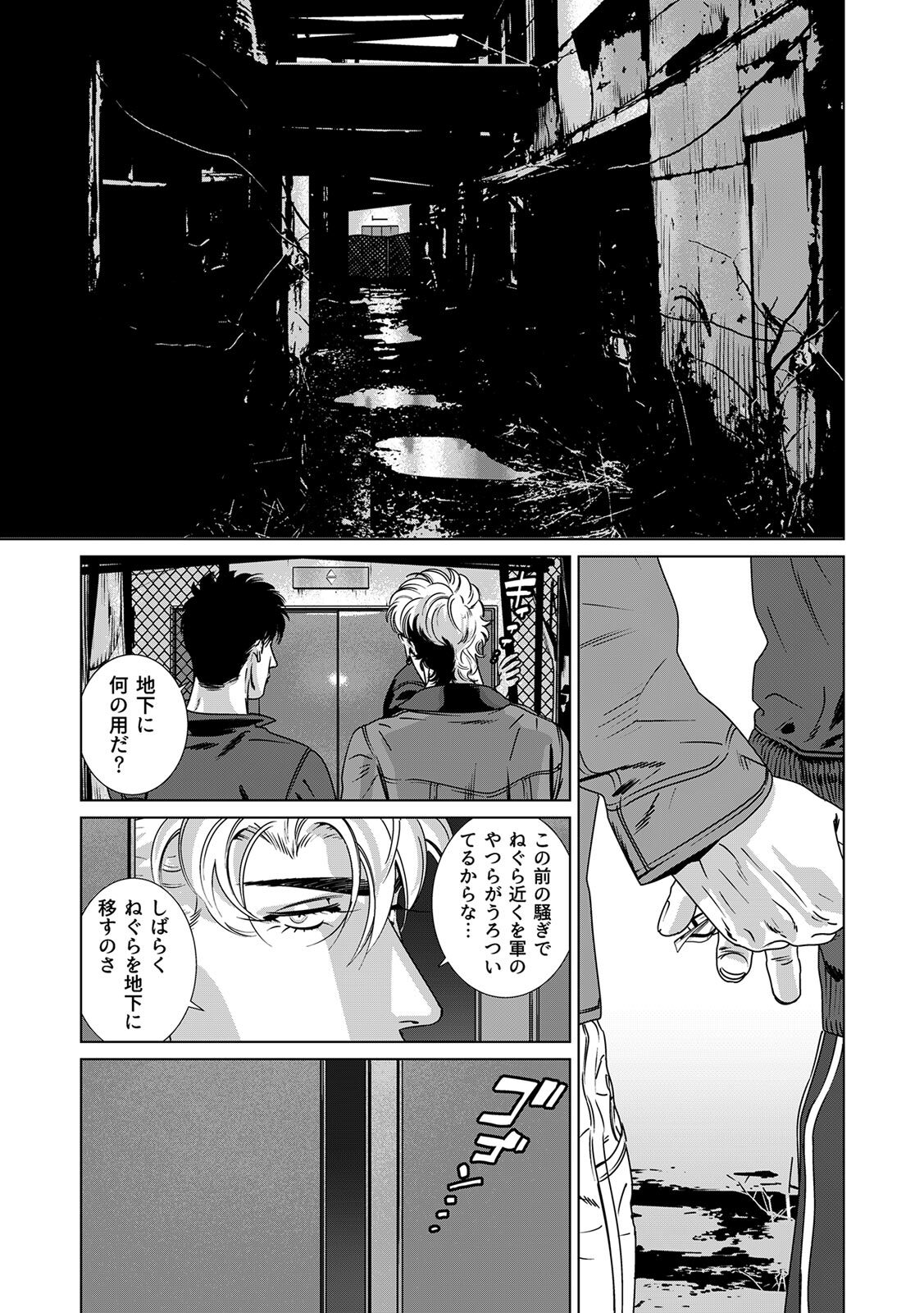 [Inumiso] DARKNESS HOUND ~Suck it, hitman?~ [R-18 version] [JP] - Page 316
