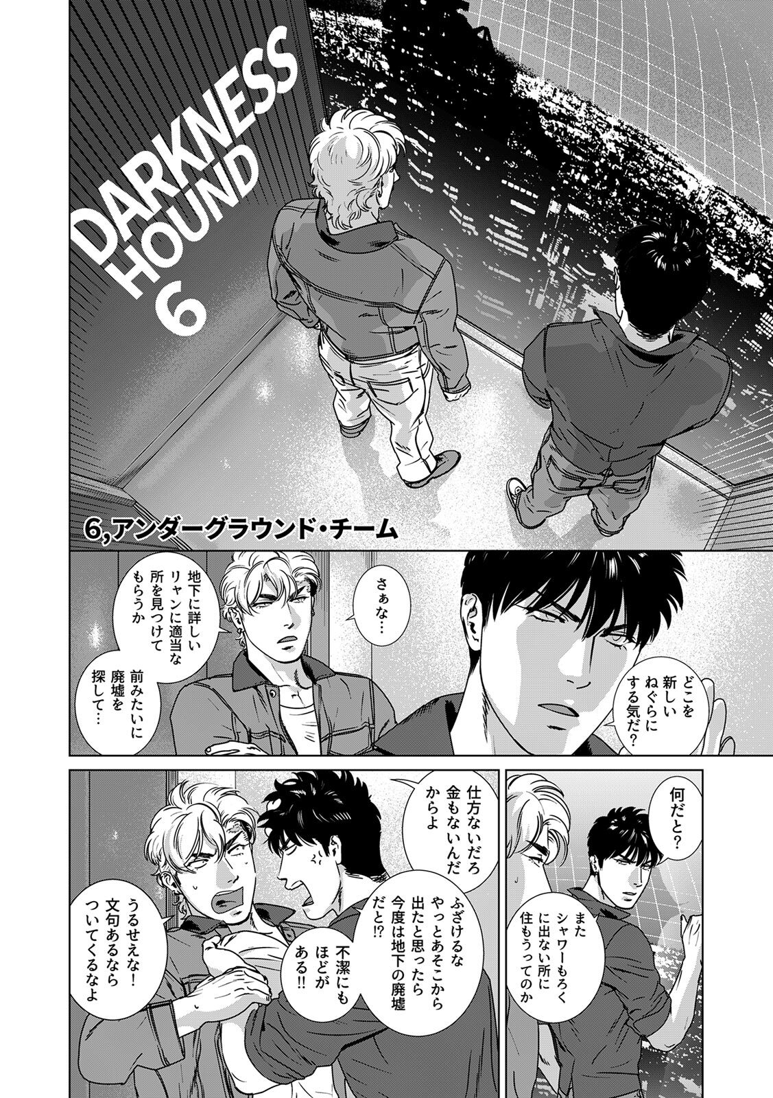 [Inumiso] DARKNESS HOUND ~Suck it, hitman?~ [R-18 version] [JP] - Page 317
