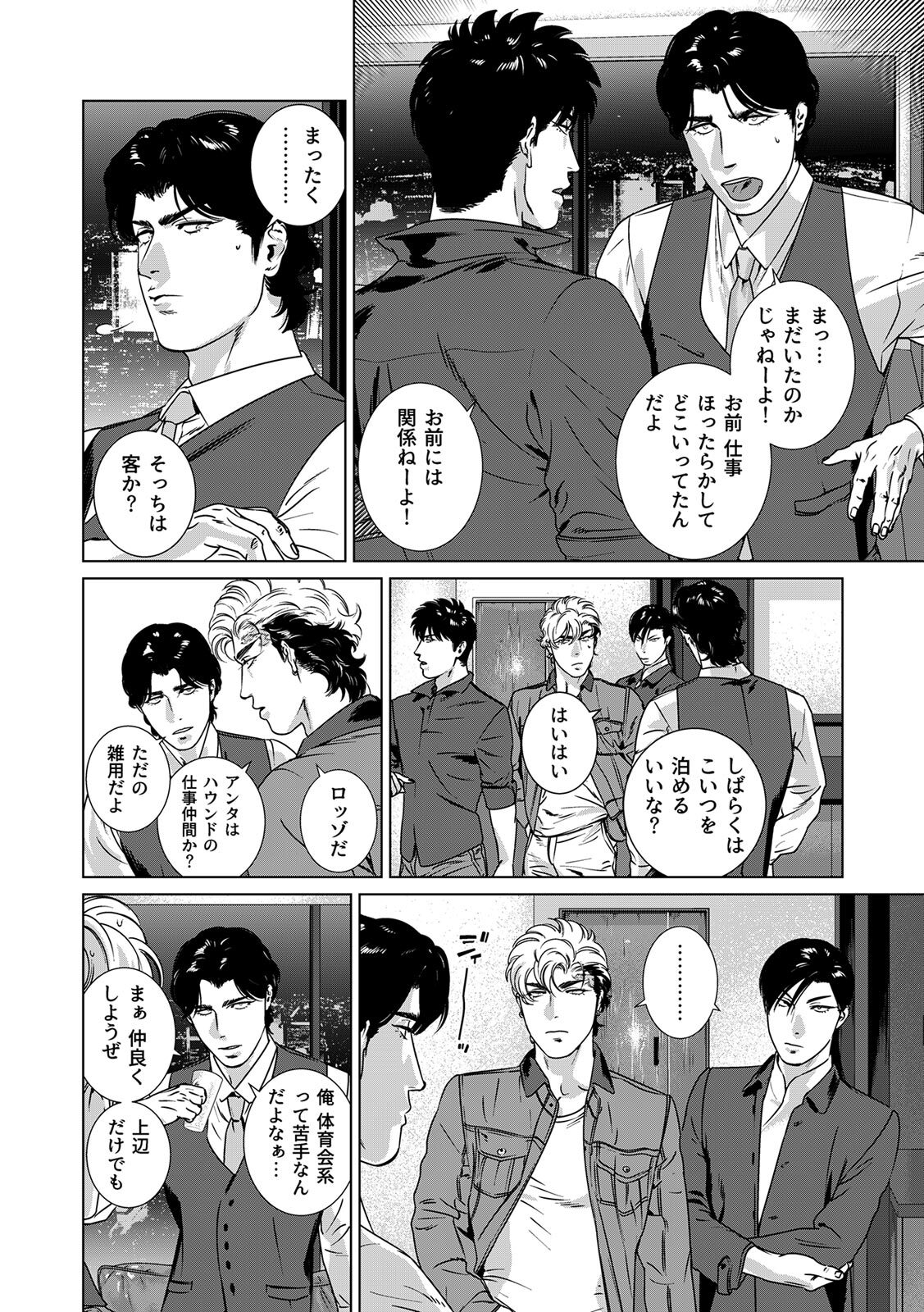 [Inumiso] DARKNESS HOUND ~Suck it, hitman?~ [R-18 version] [JP] - Page 321