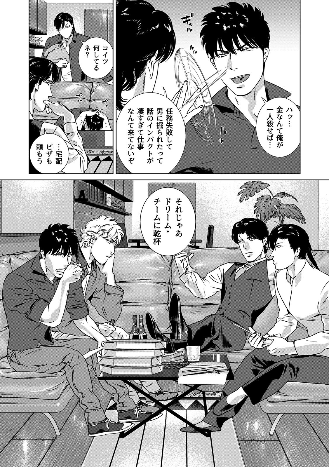 [Inumiso] DARKNESS HOUND ~Suck it, hitman?~ [R-18 version] [JP] - Page 323