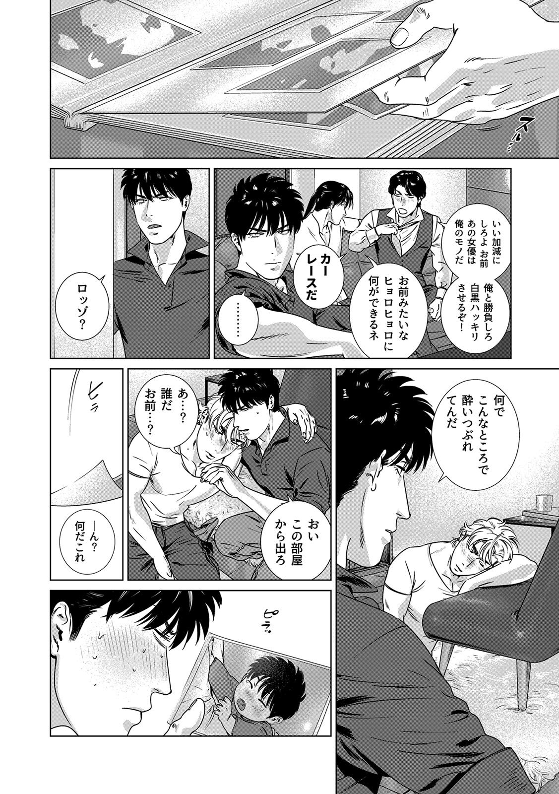 [Inumiso] DARKNESS HOUND ~Suck it, hitman?~ [R-18 version] [JP] - Page 327