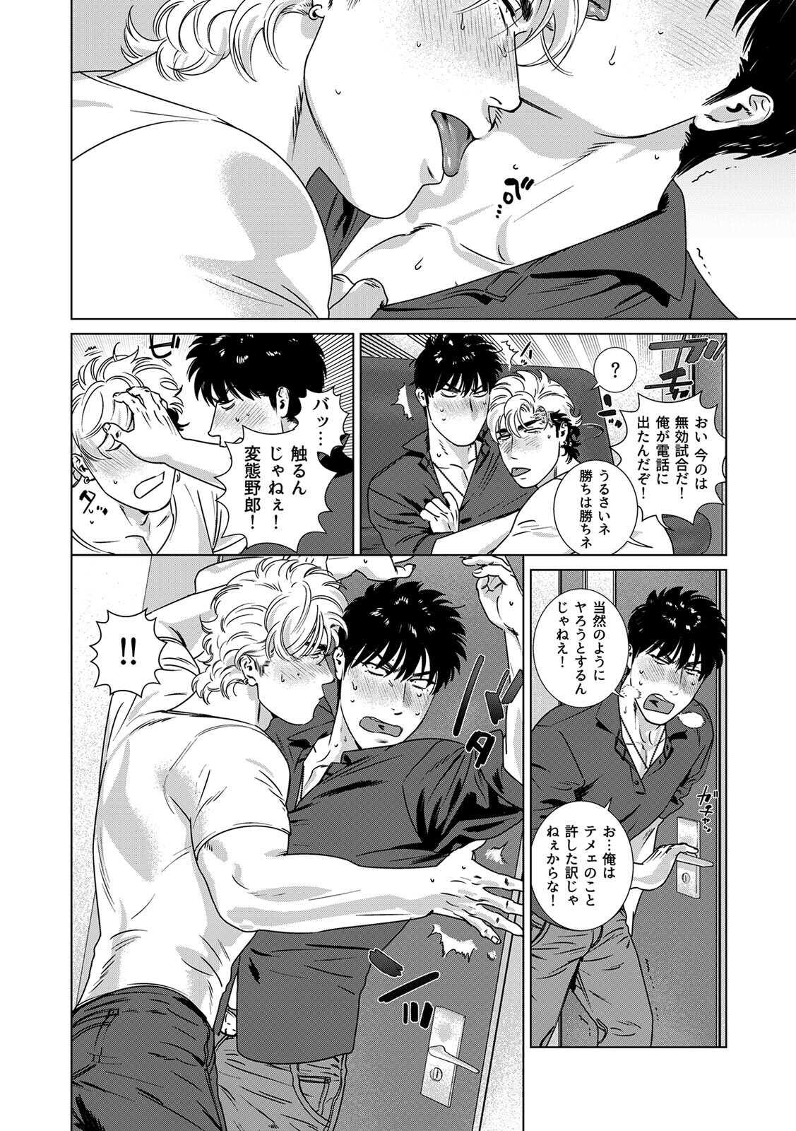 [Inumiso] DARKNESS HOUND ~Suck it, hitman?~ [R-18 version] [JP] - Page 329