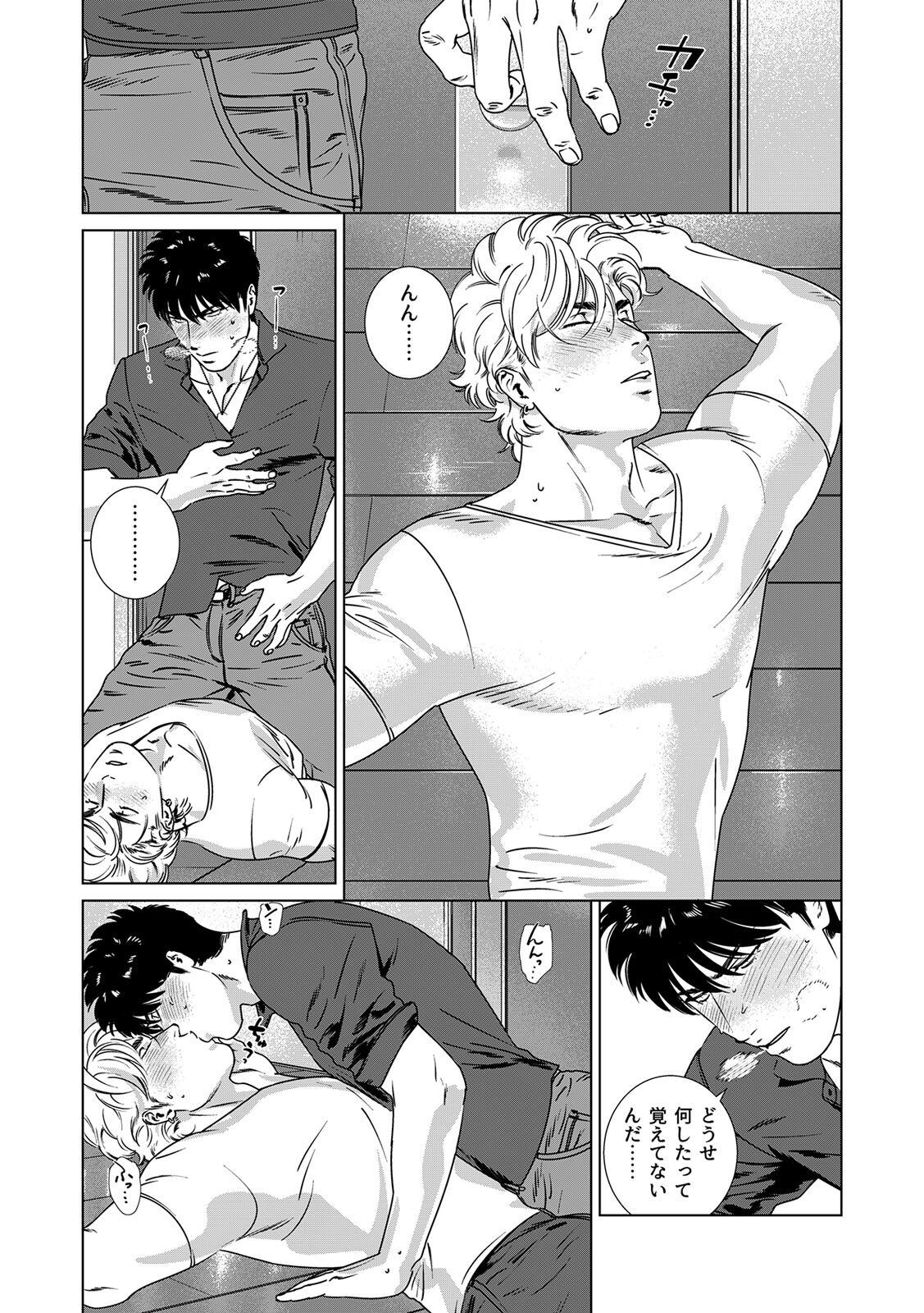 [Inumiso] DARKNESS HOUND ~Suck it, hitman?~ [R-18 version] [JP] - Page 331