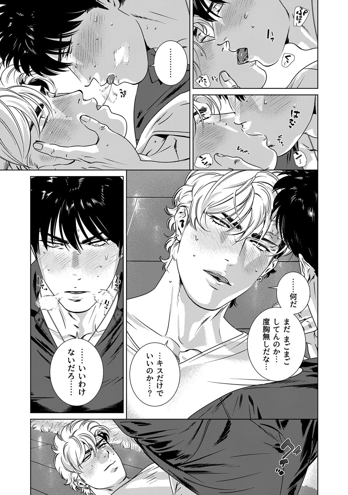 [Inumiso] DARKNESS HOUND ~Suck it, hitman?~ [R-18 version] [JP] - Page 332