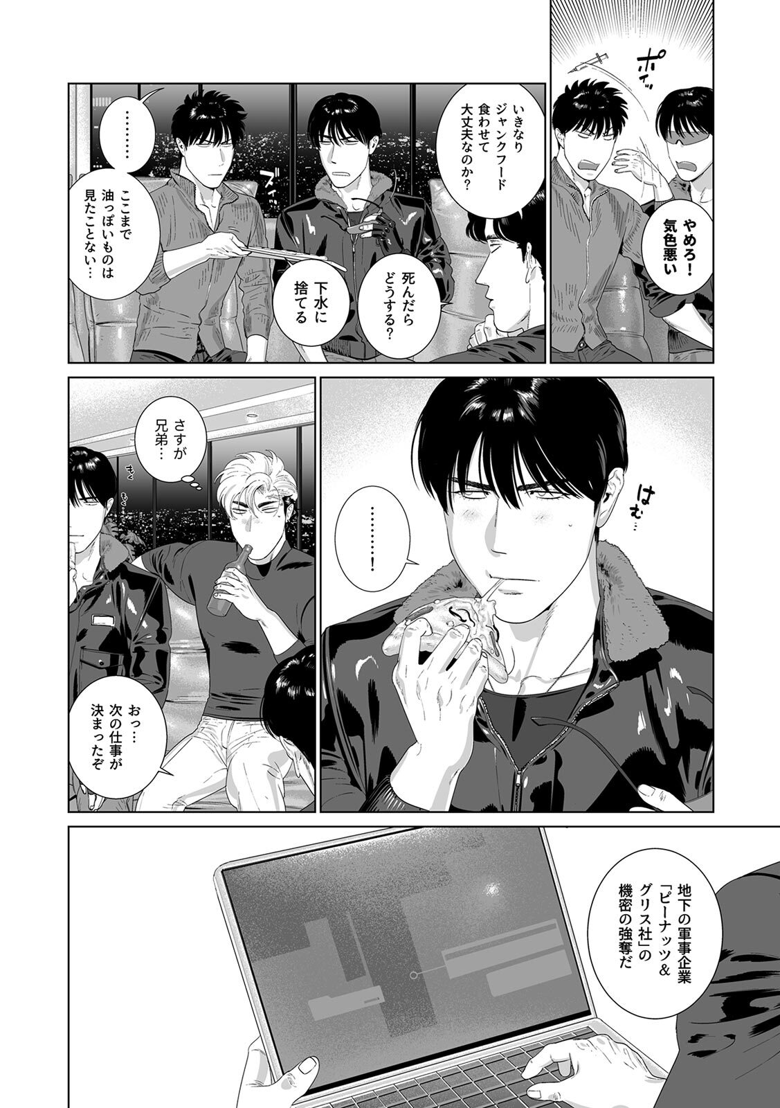 [Inumiso] DARKNESS HOUND ~Suck it, hitman?~ [R-18 version] [JP] - Page 353