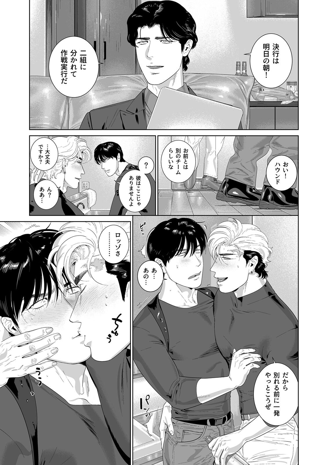 [Inumiso] DARKNESS HOUND ~Suck it, hitman?~ [R-18 version] [JP] - Page 354
