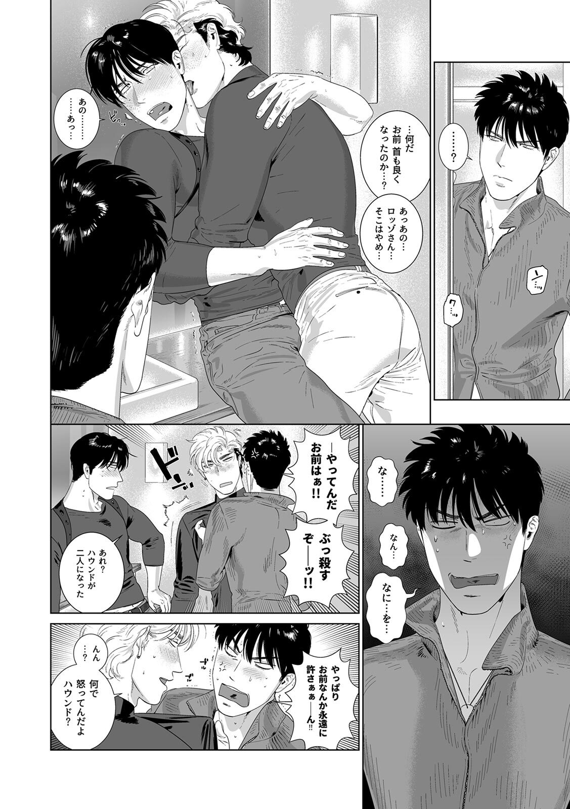 [Inumiso] DARKNESS HOUND ~Suck it, hitman?~ [R-18 version] [JP] - Page 355