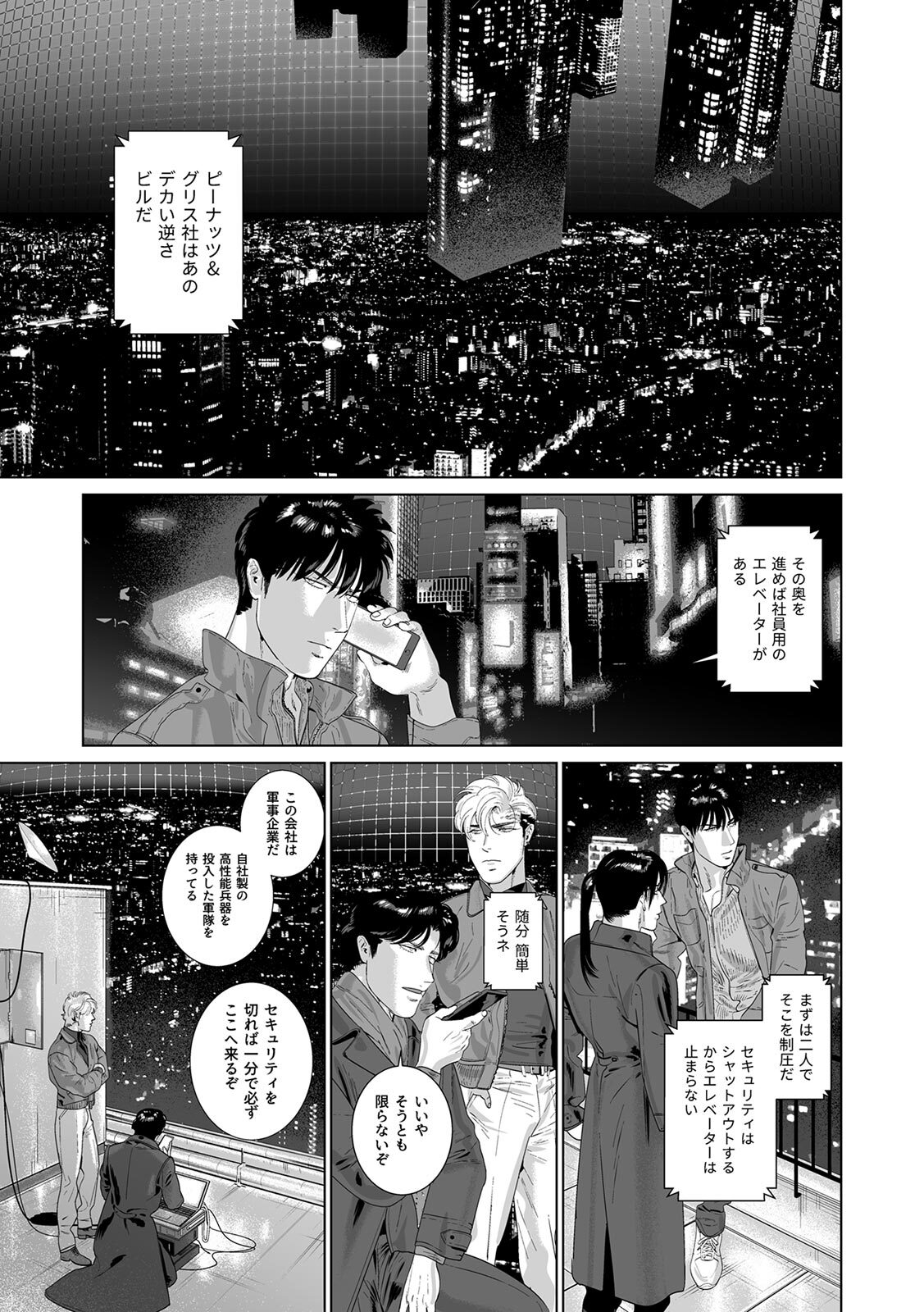 [Inumiso] DARKNESS HOUND ~Suck it, hitman?~ [R-18 version] [JP] - Page 356