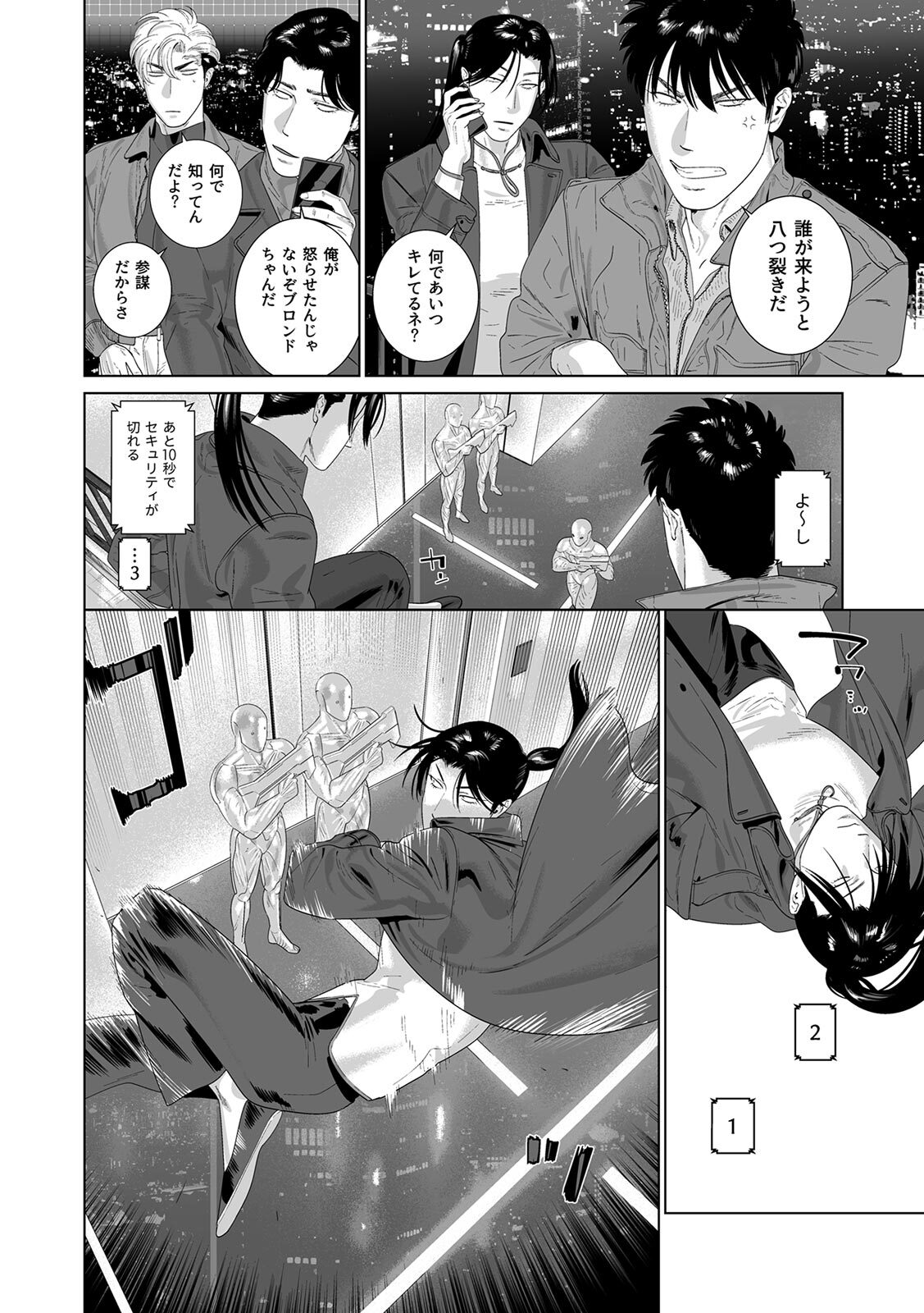 [Inumiso] DARKNESS HOUND ~Suck it, hitman?~ [R-18 version] [JP] - Page 357