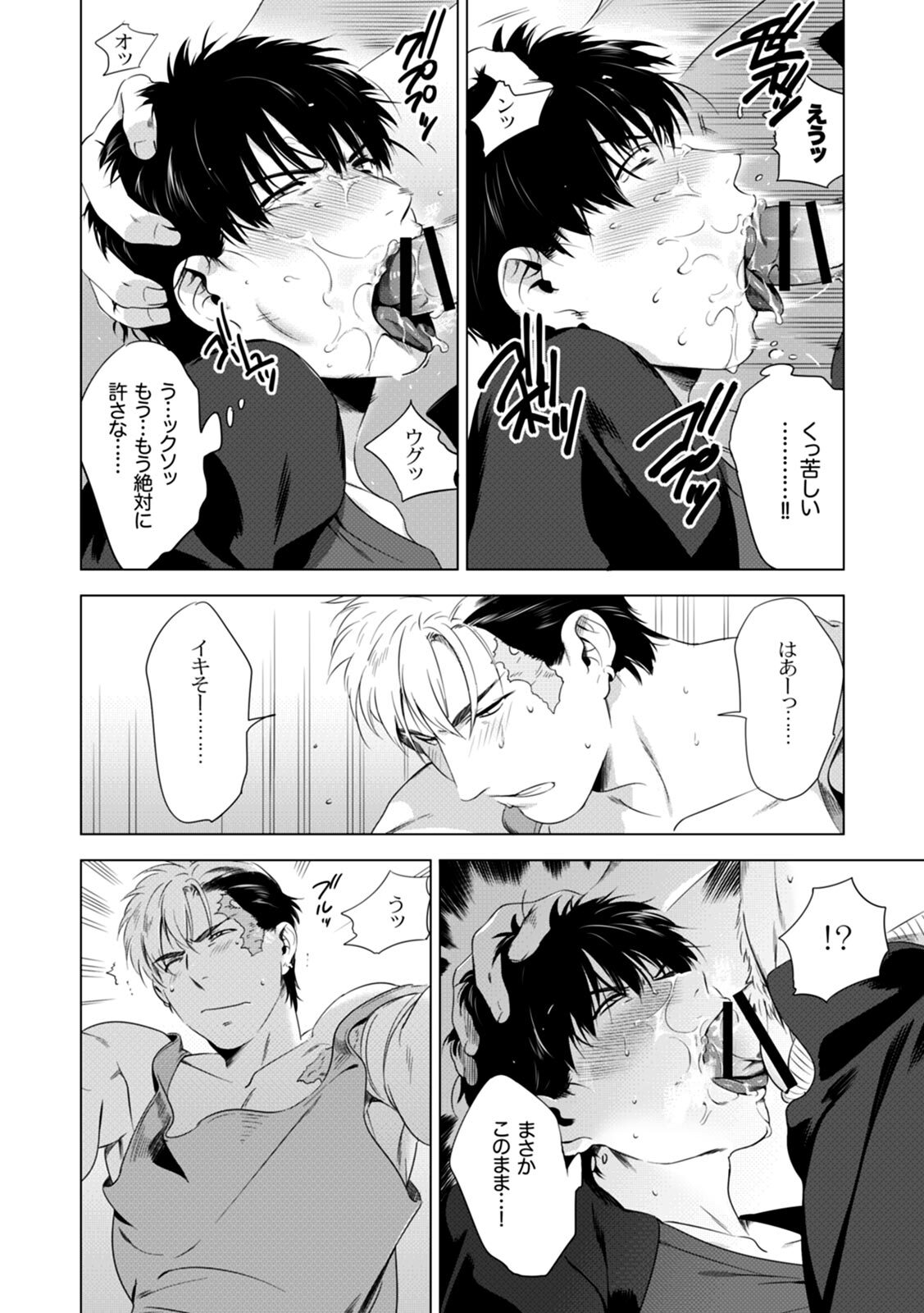 [Inumiso] DARKNESS HOUND ~Suck it, hitman?~ [R-18 version] [JP] - Page 36