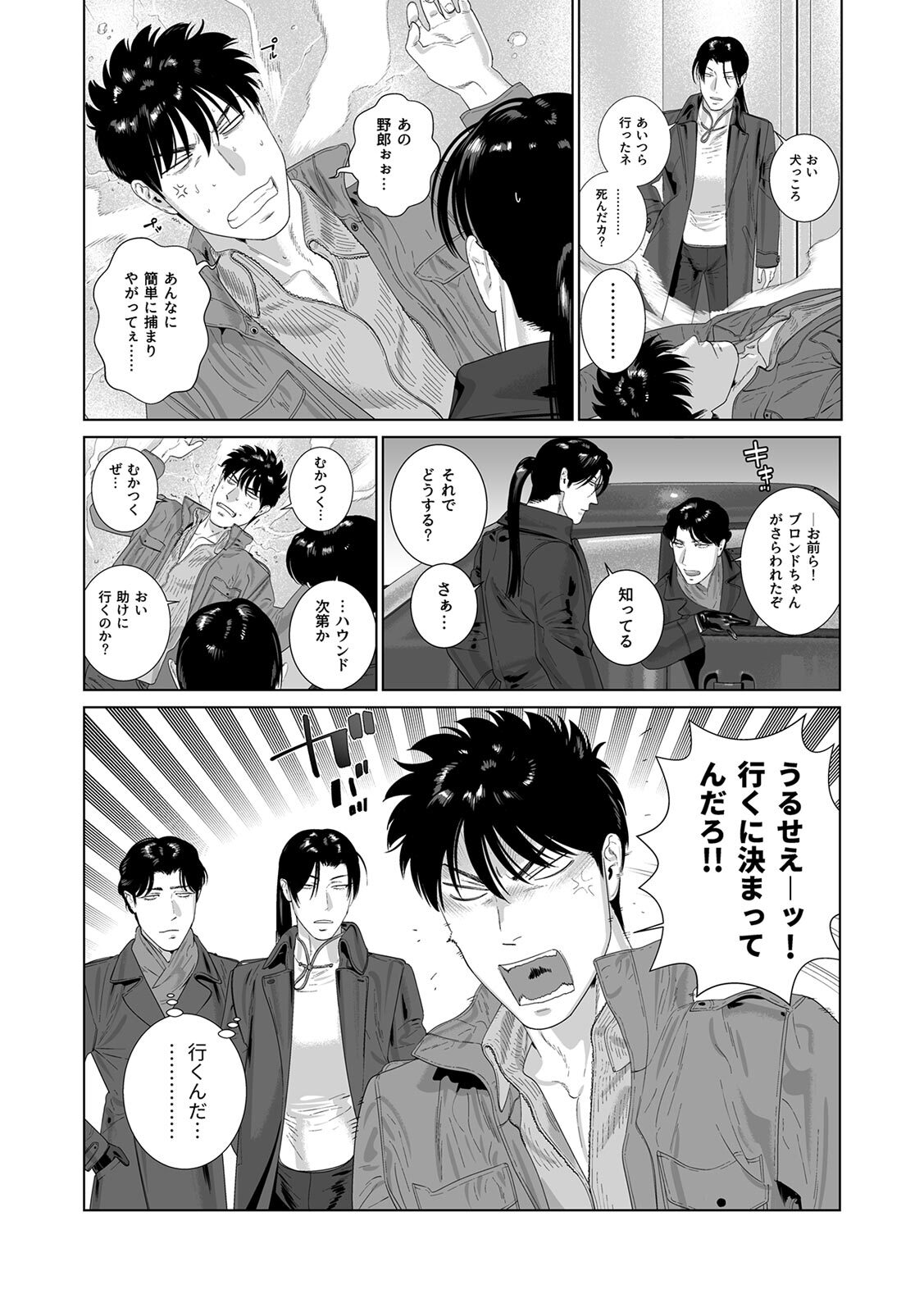 [Inumiso] DARKNESS HOUND ~Suck it, hitman?~ [R-18 version] [JP] - Page 365