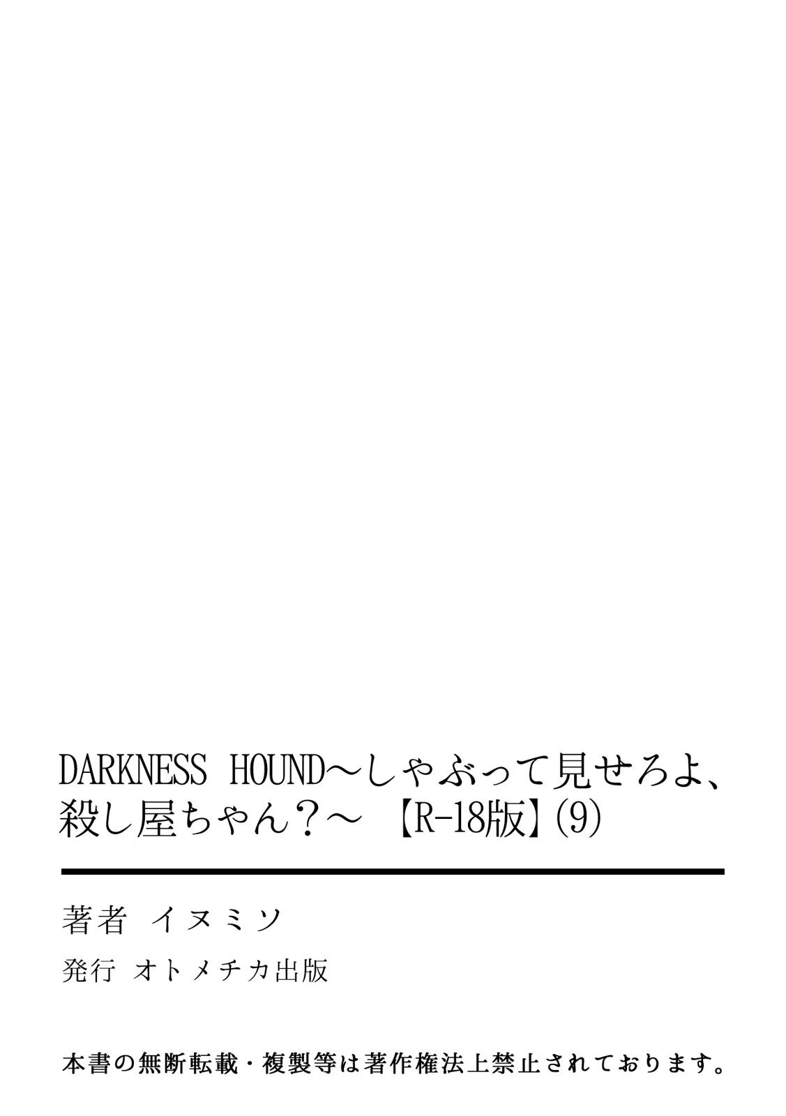 [Inumiso] DARKNESS HOUND ~Suck it, hitman?~ [R-18 version] [JP] - Page 374