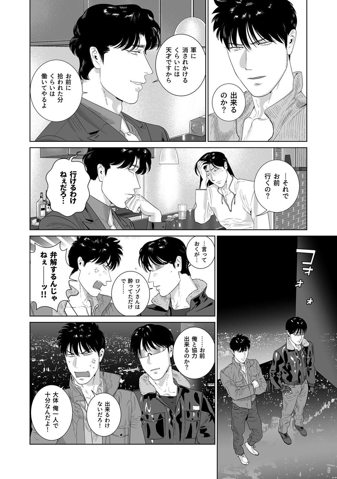 [Inumiso] DARKNESS HOUND ~Suck it, hitman?~ [R-18 version] [JP] - Page 379