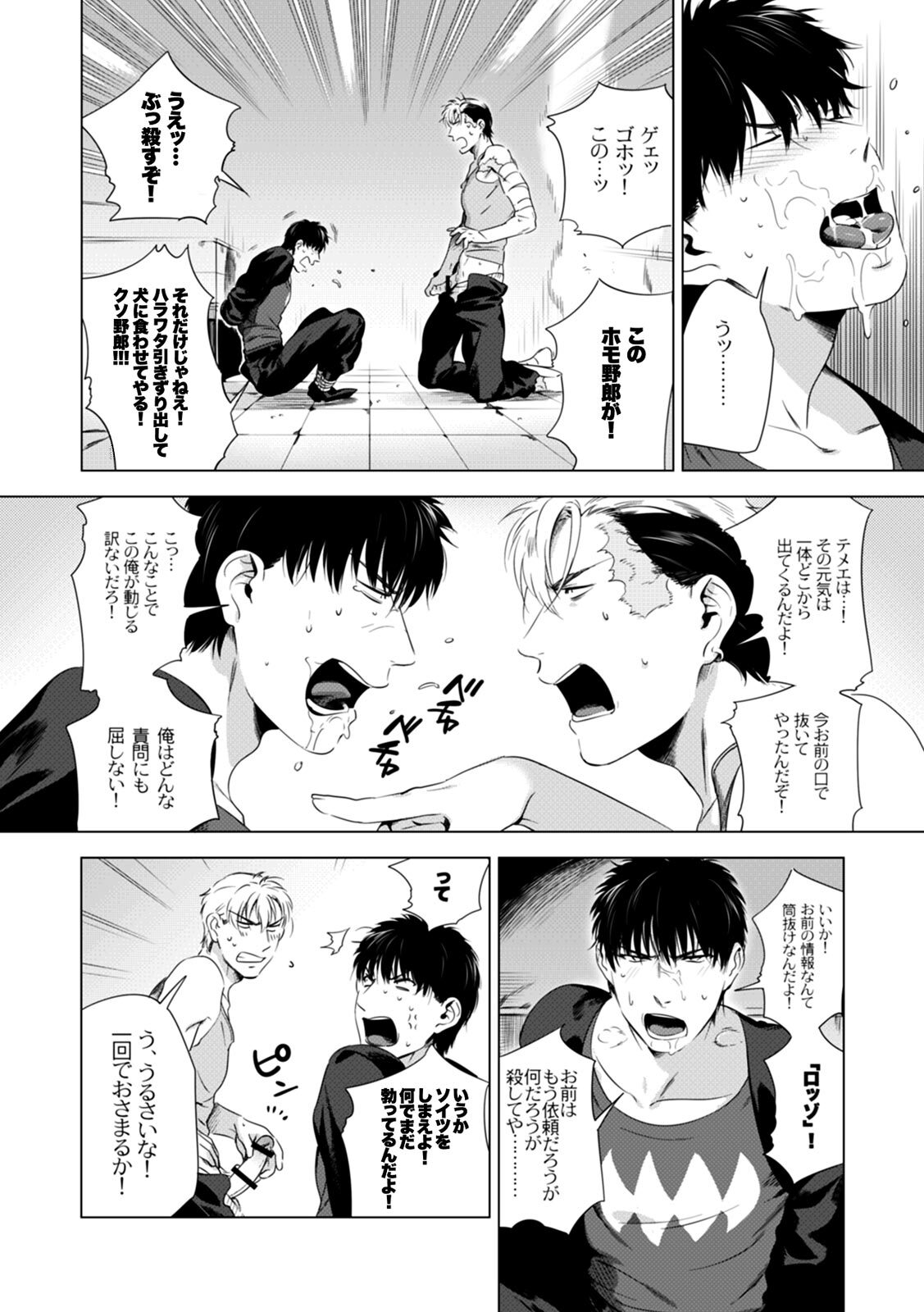 [Inumiso] DARKNESS HOUND ~Suck it, hitman?~ [R-18 version] [JP] - Page 38
