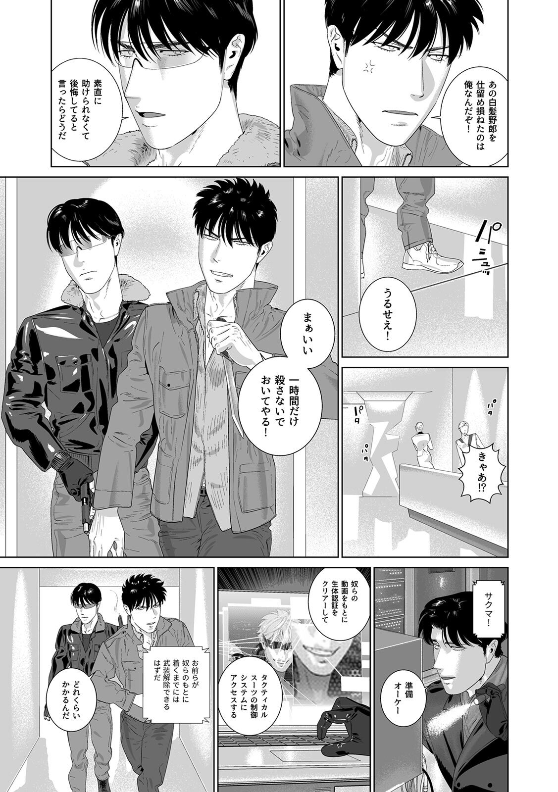 [Inumiso] DARKNESS HOUND ~Suck it, hitman?~ [R-18 version] [JP] - Page 380