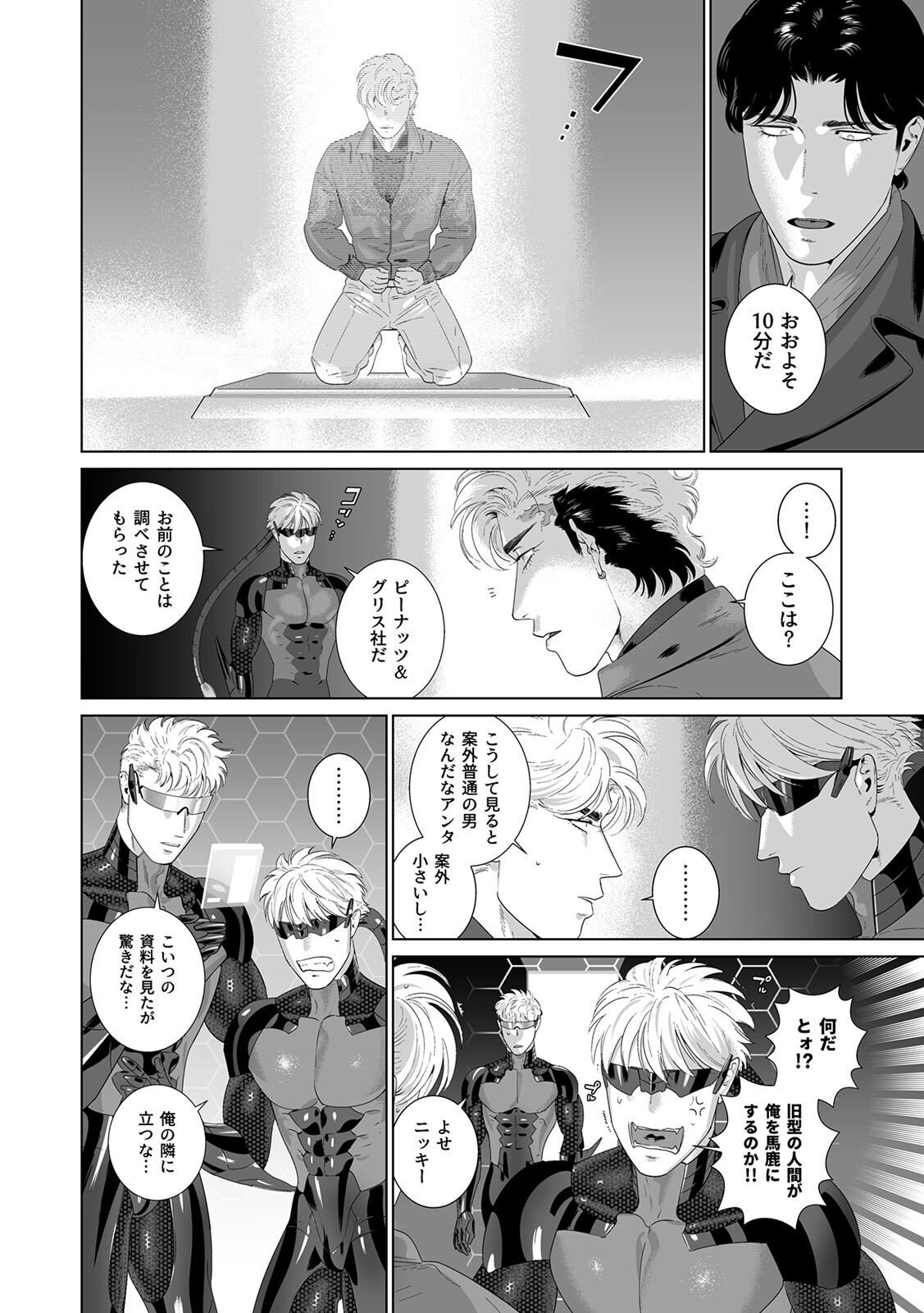 [Inumiso] DARKNESS HOUND ~Suck it, hitman?~ [R-18 version] [JP] - Page 381