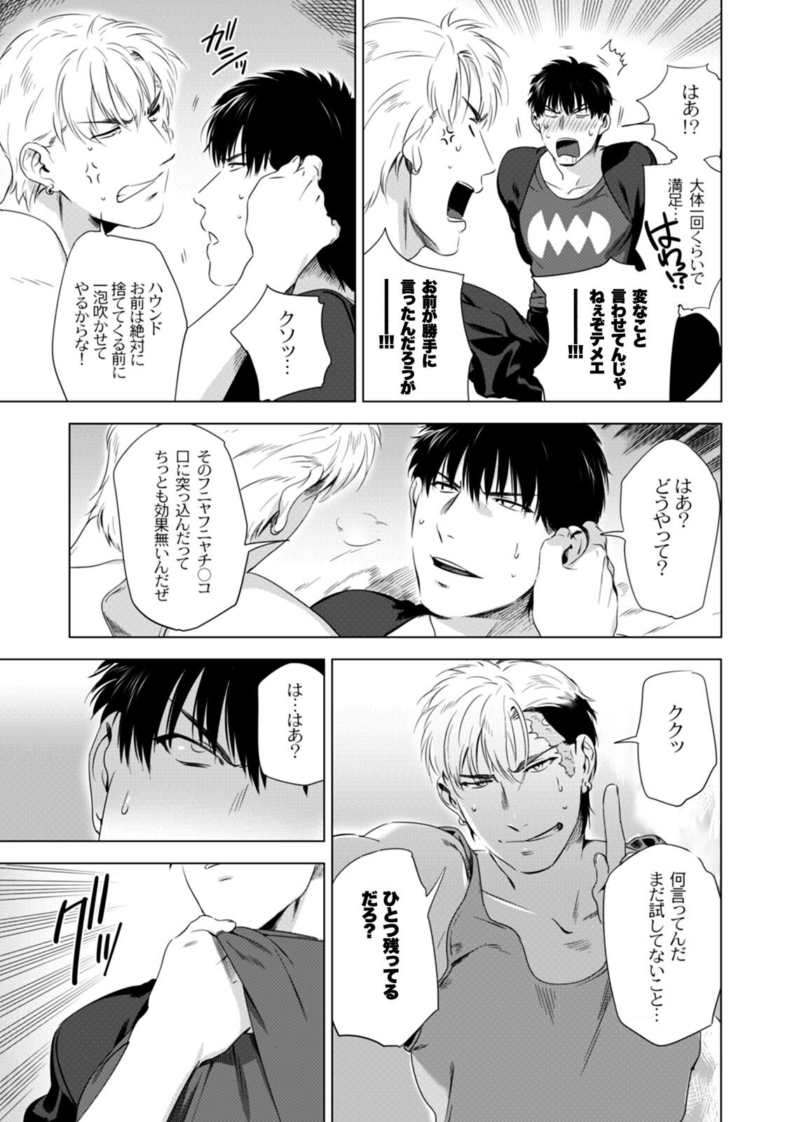 [Inumiso] DARKNESS HOUND ~Suck it, hitman?~ [R-18 version] [JP] - Page 39