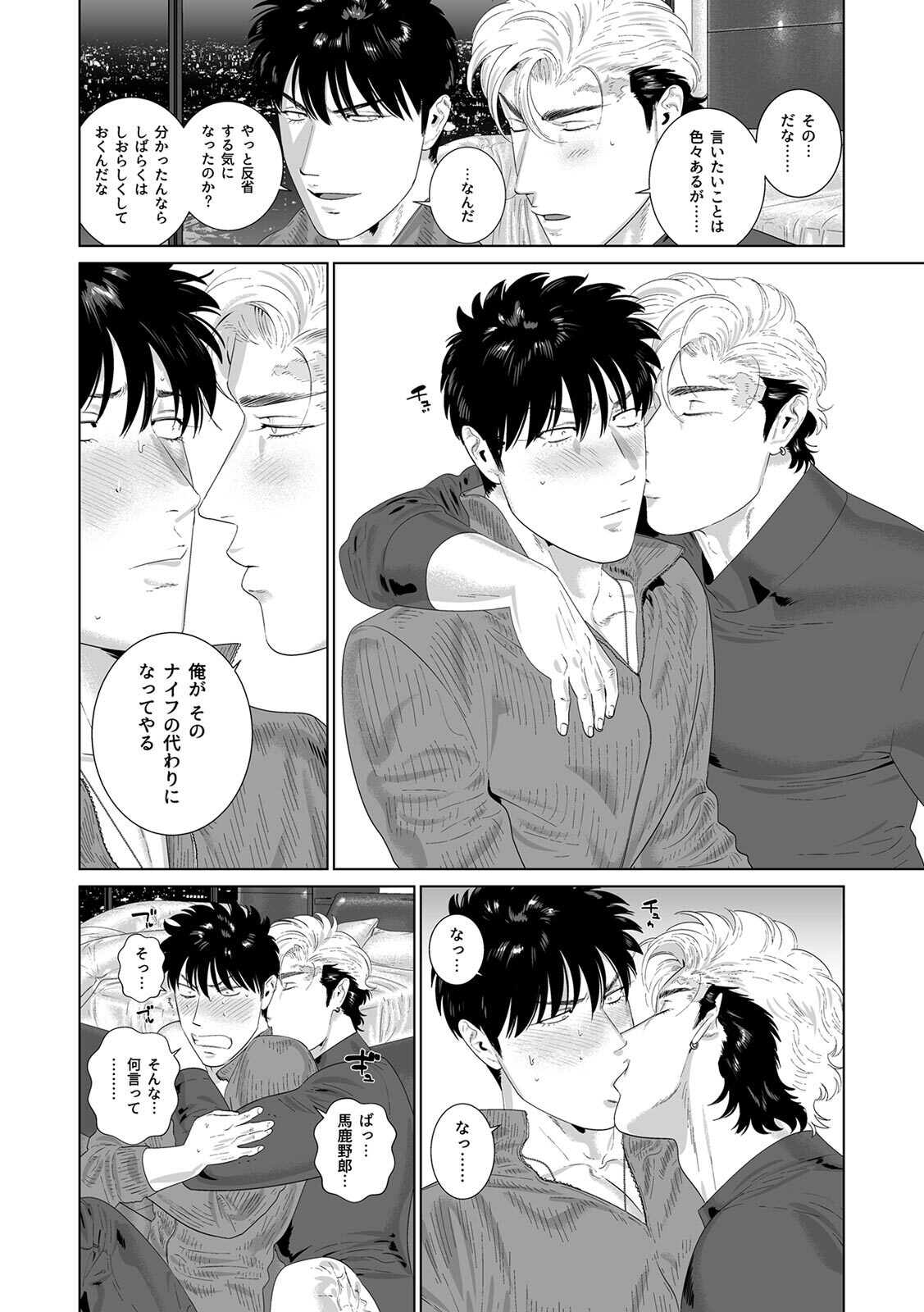 [Inumiso] DARKNESS HOUND ~Suck it, hitman?~ [R-18 version] [JP] - Page 391