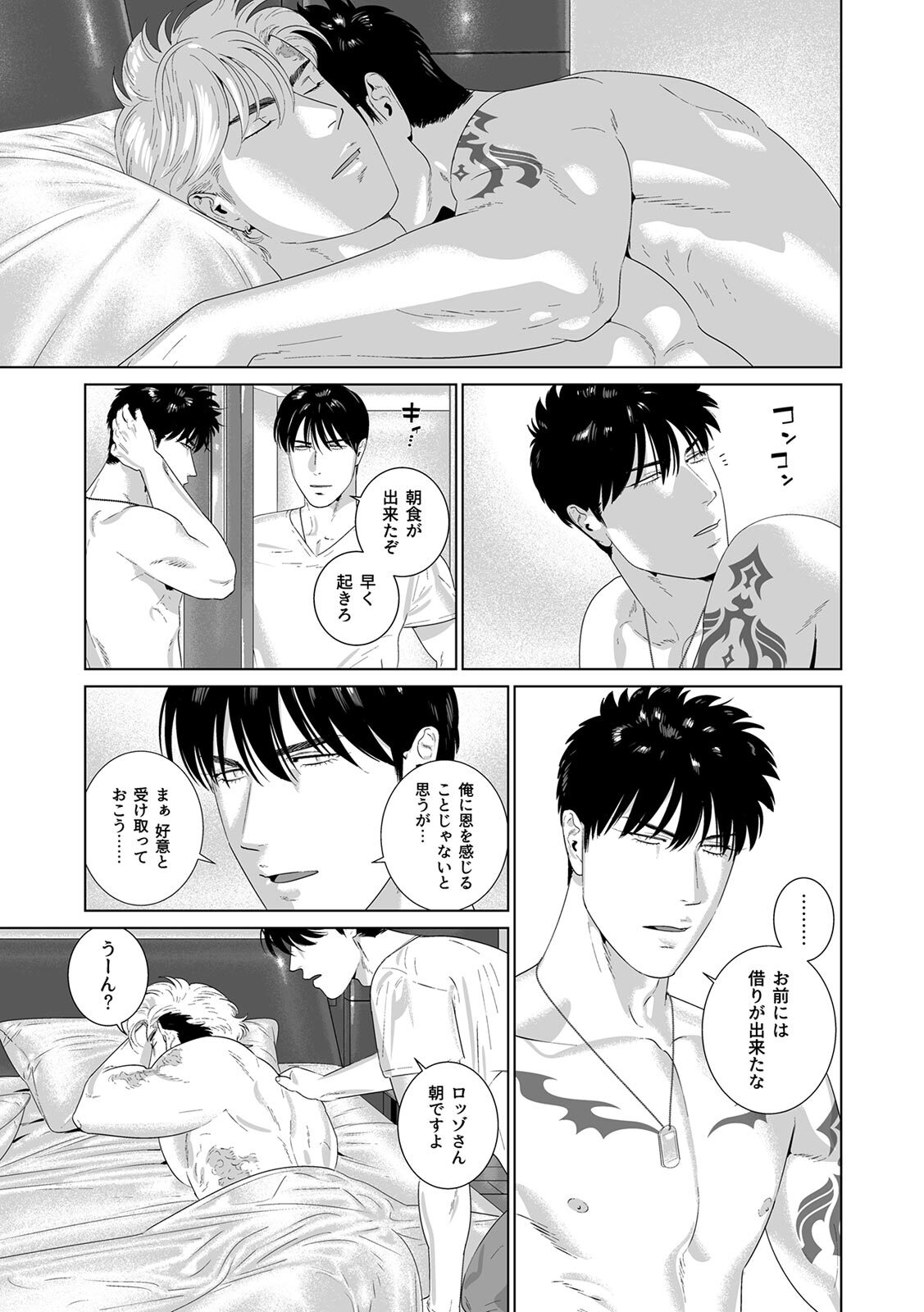 [Inumiso] DARKNESS HOUND ~Suck it, hitman?~ [R-18 version] [JP] - Page 402