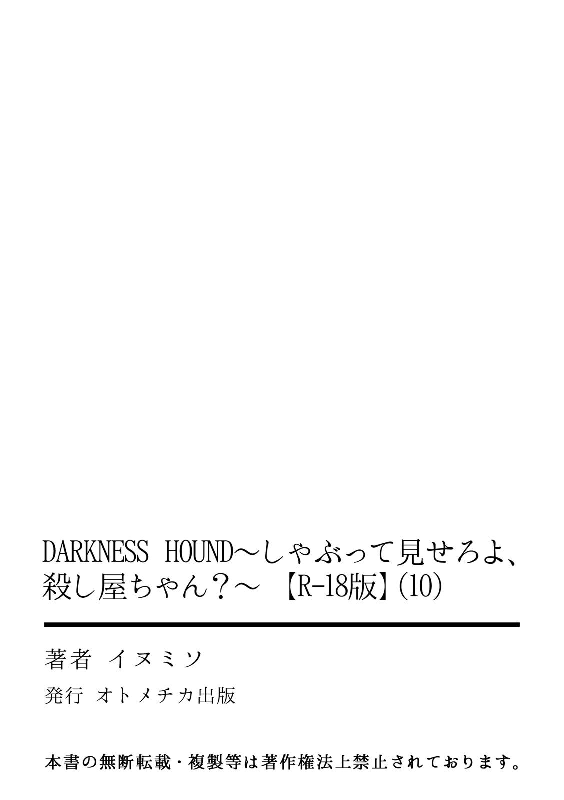 [Inumiso] DARKNESS HOUND ~Suck it, hitman?~ [R-18 version] [JP] - Page 406