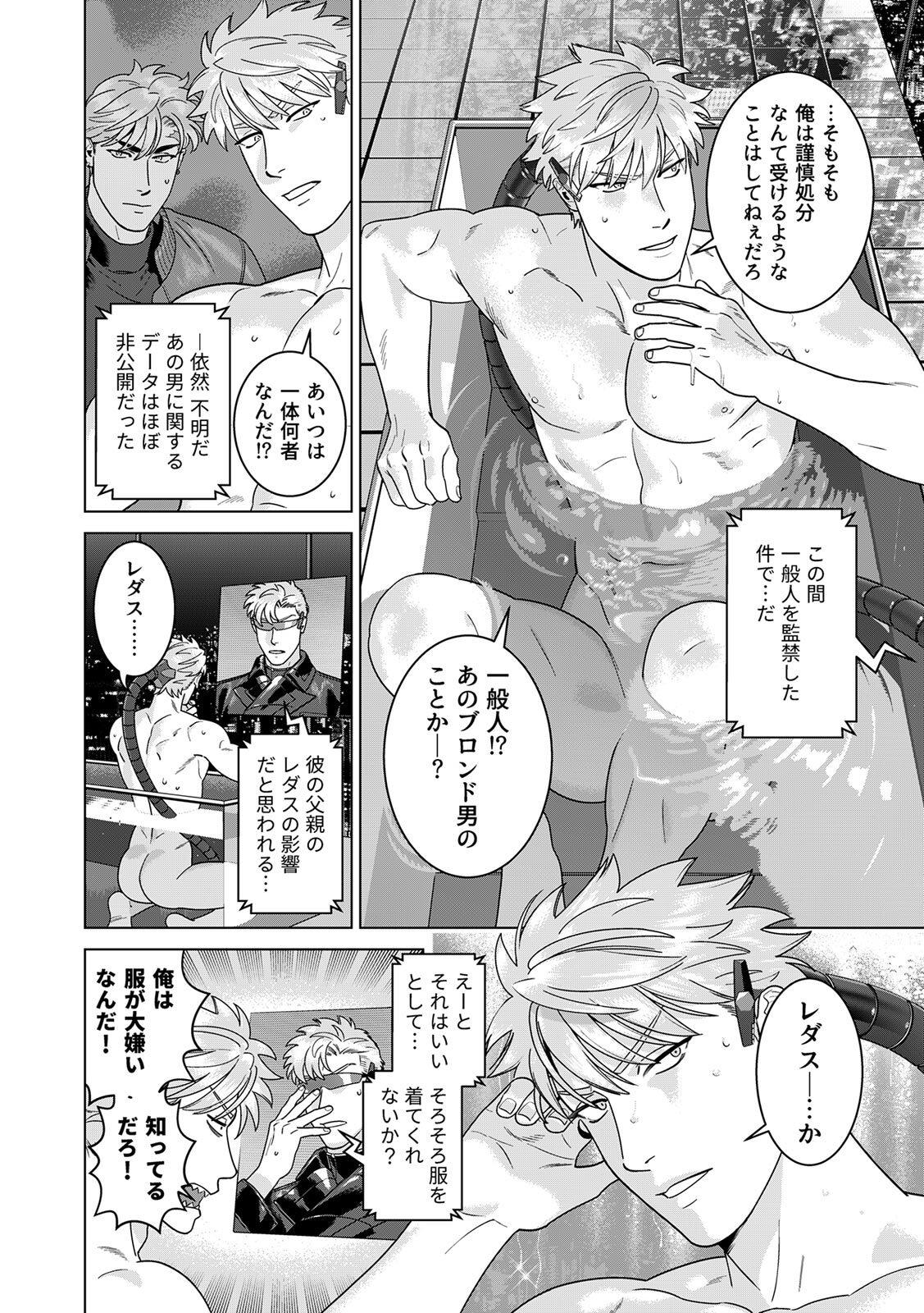 [Inumiso] DARKNESS HOUND ~Suck it, hitman?~ [R-18 version] [JP] - Page 411