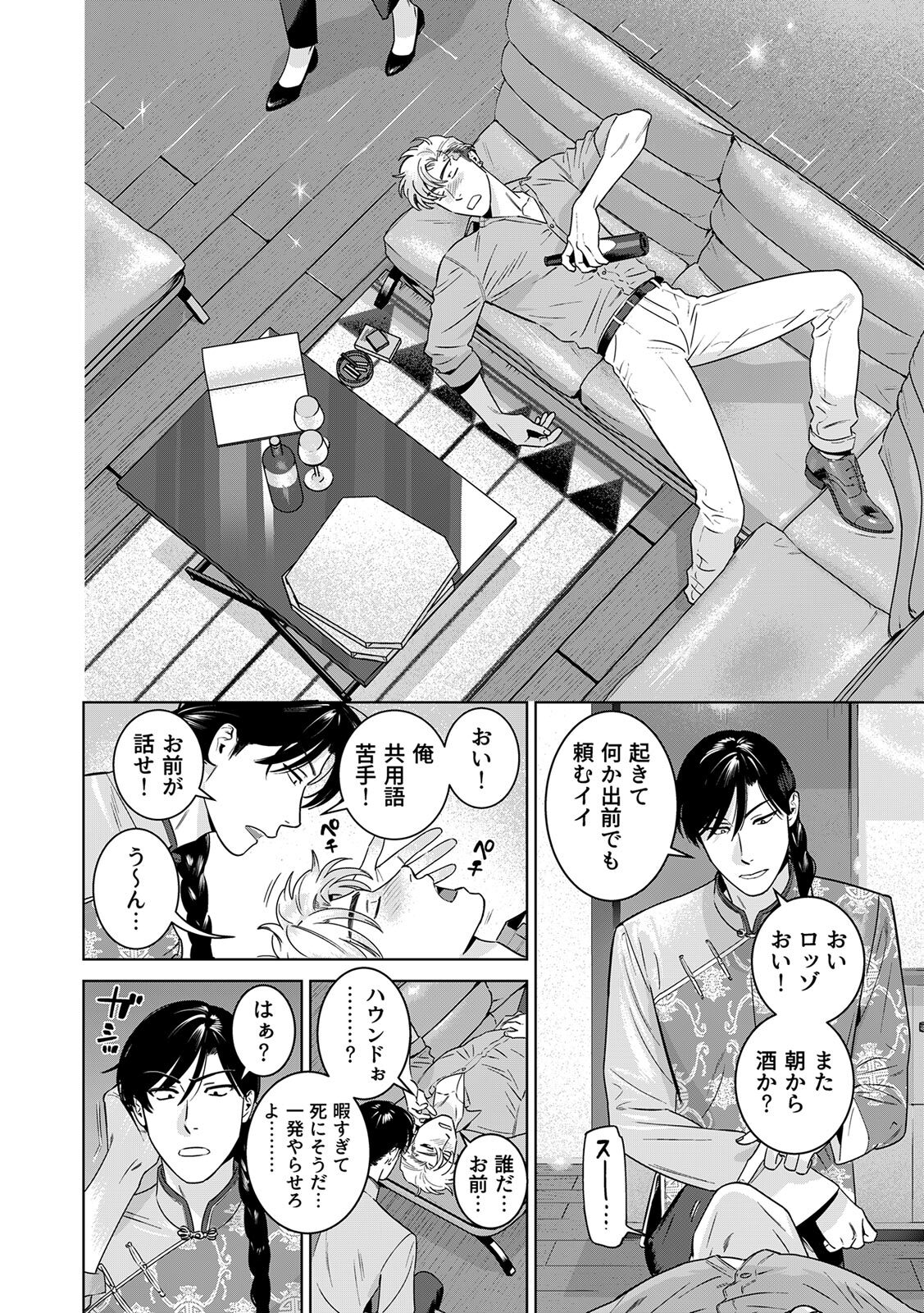 [Inumiso] DARKNESS HOUND ~Suck it, hitman?~ [R-18 version] [JP] - Page 415