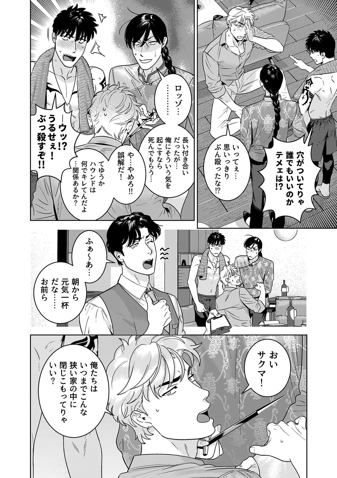 [Inumiso] DARKNESS HOUND ~Suck it, hitman?~ [R-18 version] [JP] - Page 417