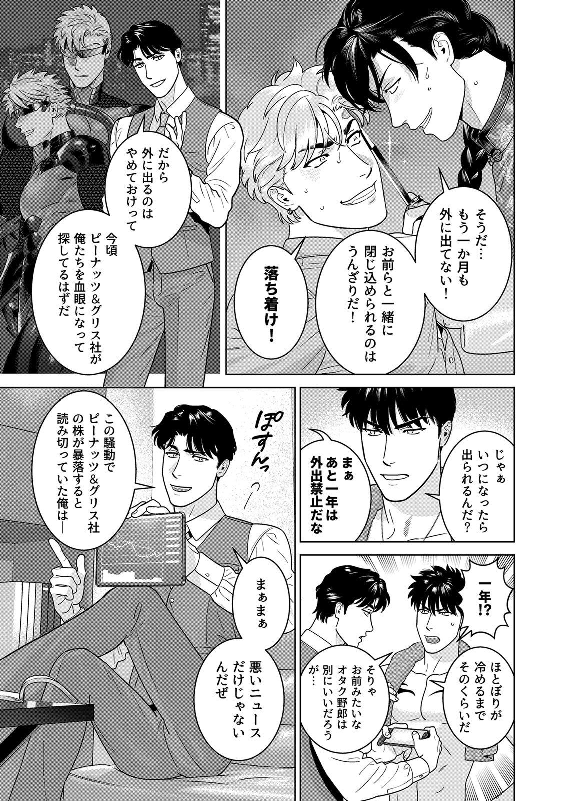 [Inumiso] DARKNESS HOUND ~Suck it, hitman?~ [R-18 version] [JP] - Page 418