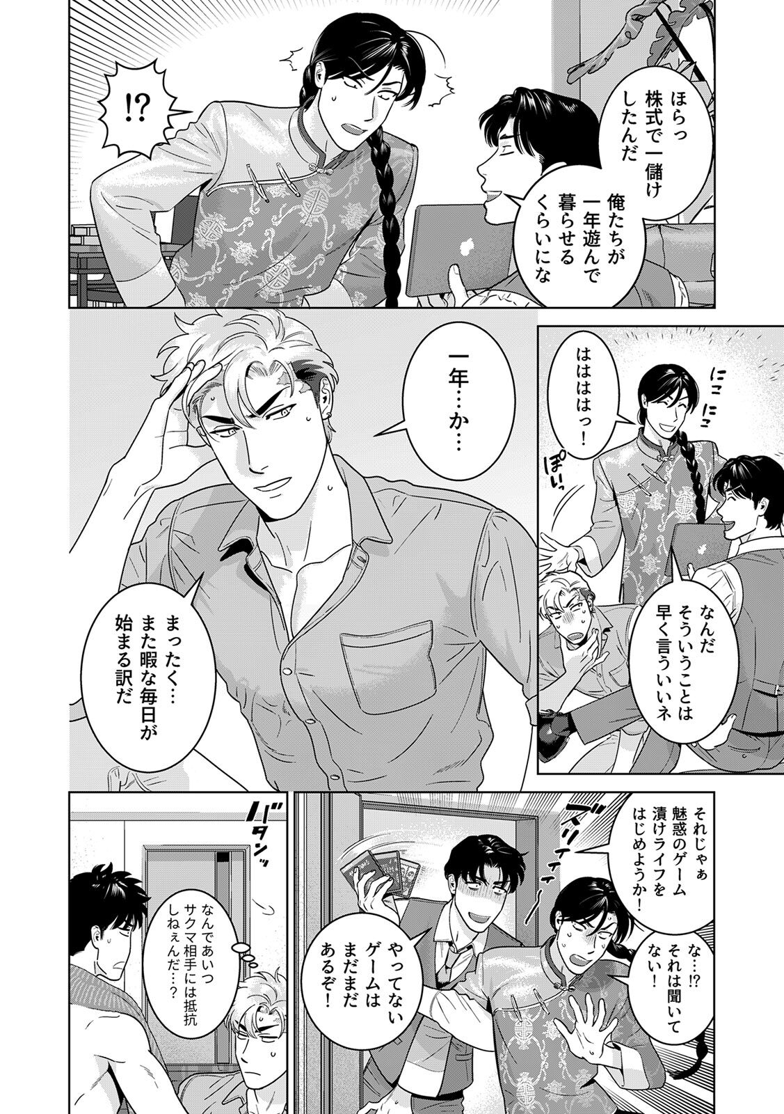 [Inumiso] DARKNESS HOUND ~Suck it, hitman?~ [R-18 version] [JP] - Page 419