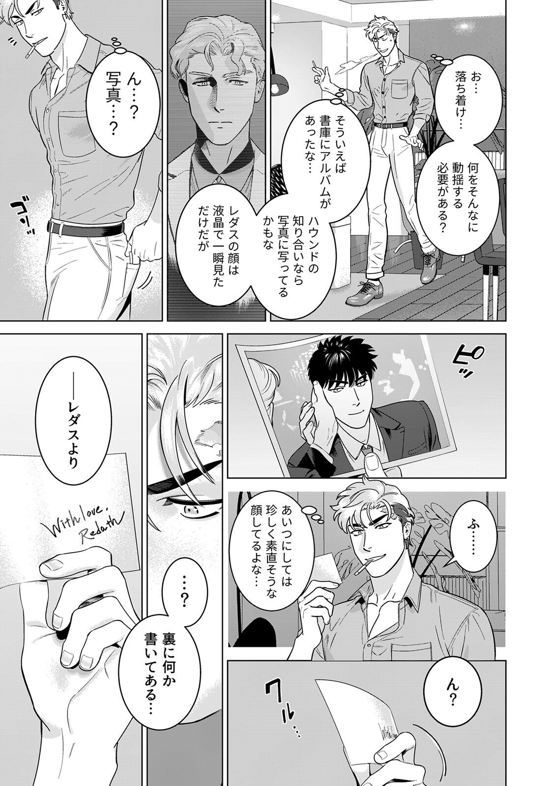 [Inumiso] DARKNESS HOUND ~Suck it, hitman?~ [R-18 version] [JP] - Page 422